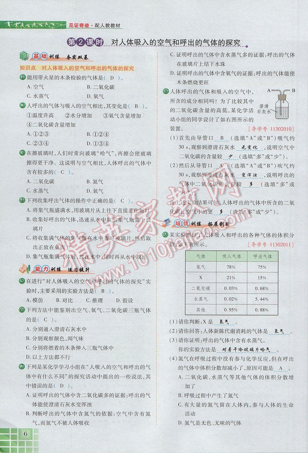 2017年見證奇跡英才學(xué)業(yè)設(shè)計(jì)與反饋九年級(jí)化學(xué)上冊(cè)人教版 第一單元 走進(jìn)化學(xué)世界第42頁