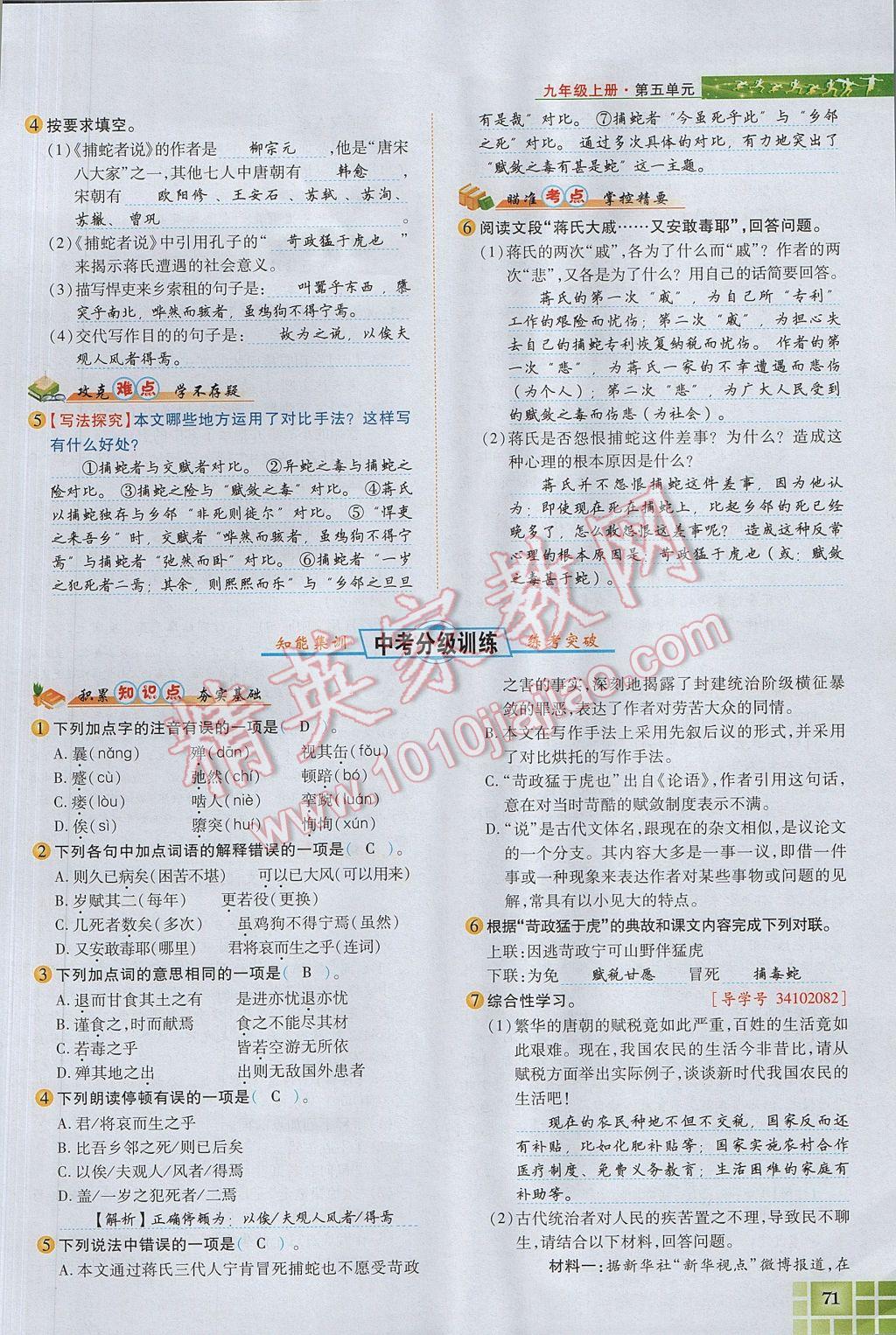 2017年見證奇跡英才學(xué)業(yè)設(shè)計(jì)與反饋九年級(jí)語(yǔ)文上冊(cè)蘇教版 第五單元第87頁(yè)