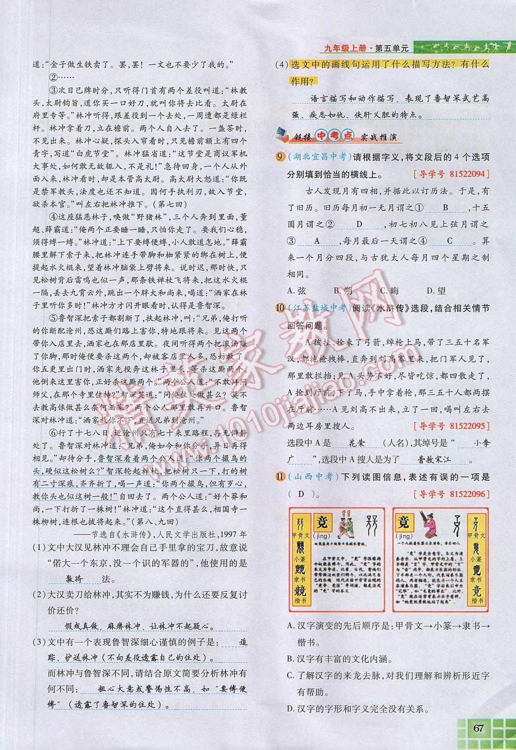 2017年見證奇跡英才學業設計與反饋九年級語文上冊人教版 第五單元第79頁