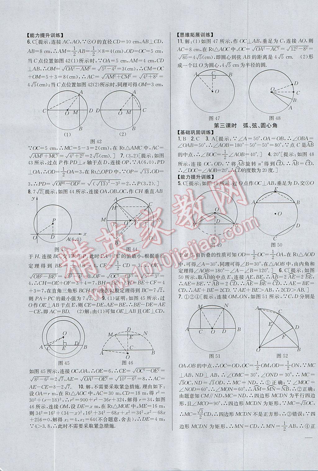 2017年全科王同步课时练习九年级数学上册人教版 参考答案第15页