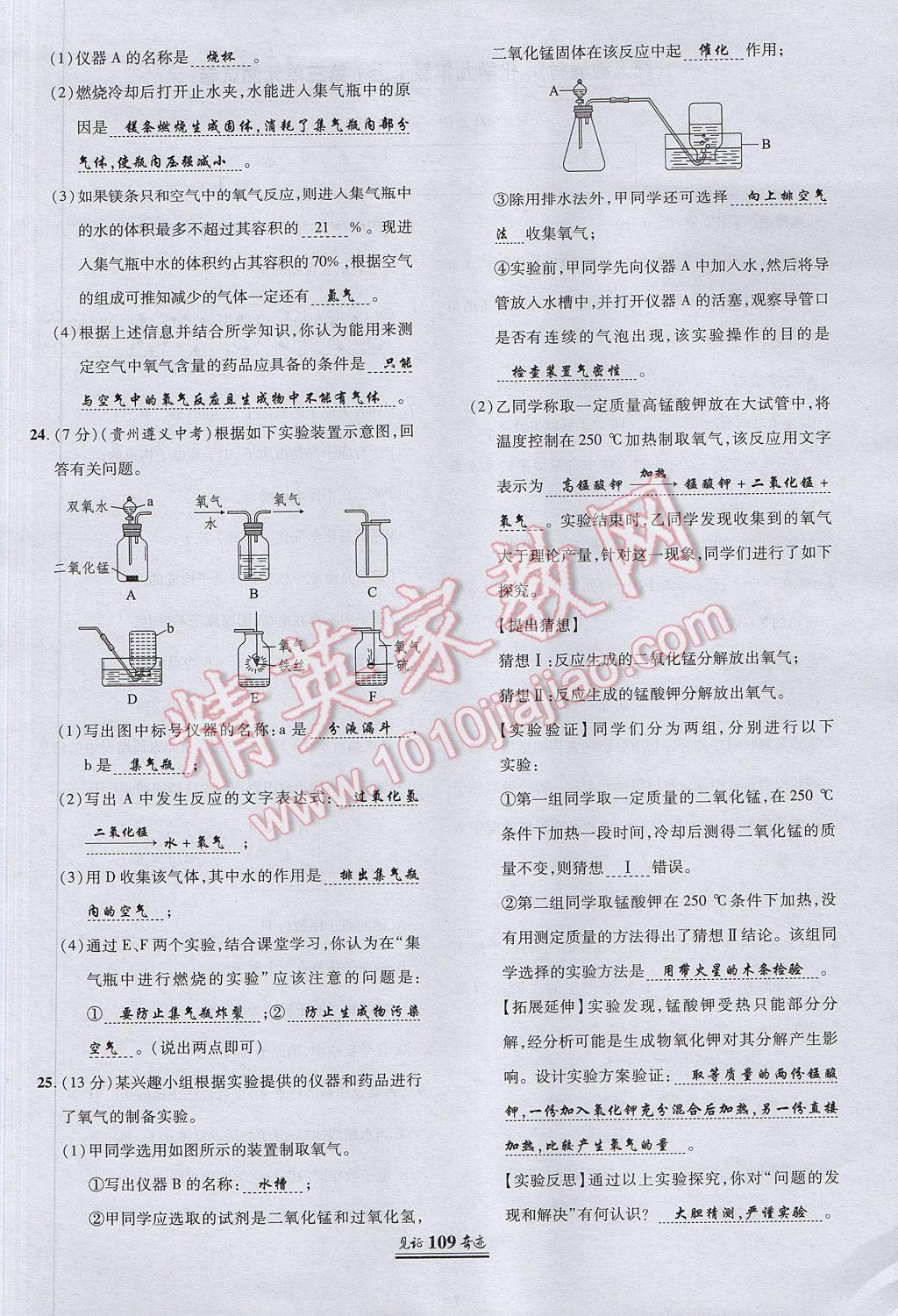 2017年見(jiàn)證奇跡英才學(xué)業(yè)設(shè)計(jì)與反饋九年級(jí)化學(xué)上冊(cè)人教版 單元測(cè)試卷第8頁(yè)