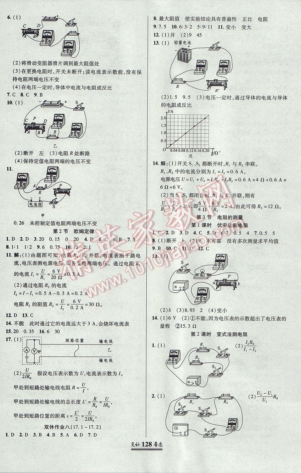 2017年見證奇跡英才學(xué)業(yè)設(shè)計與反饋九年級物理上冊人教版 參考答案第7頁