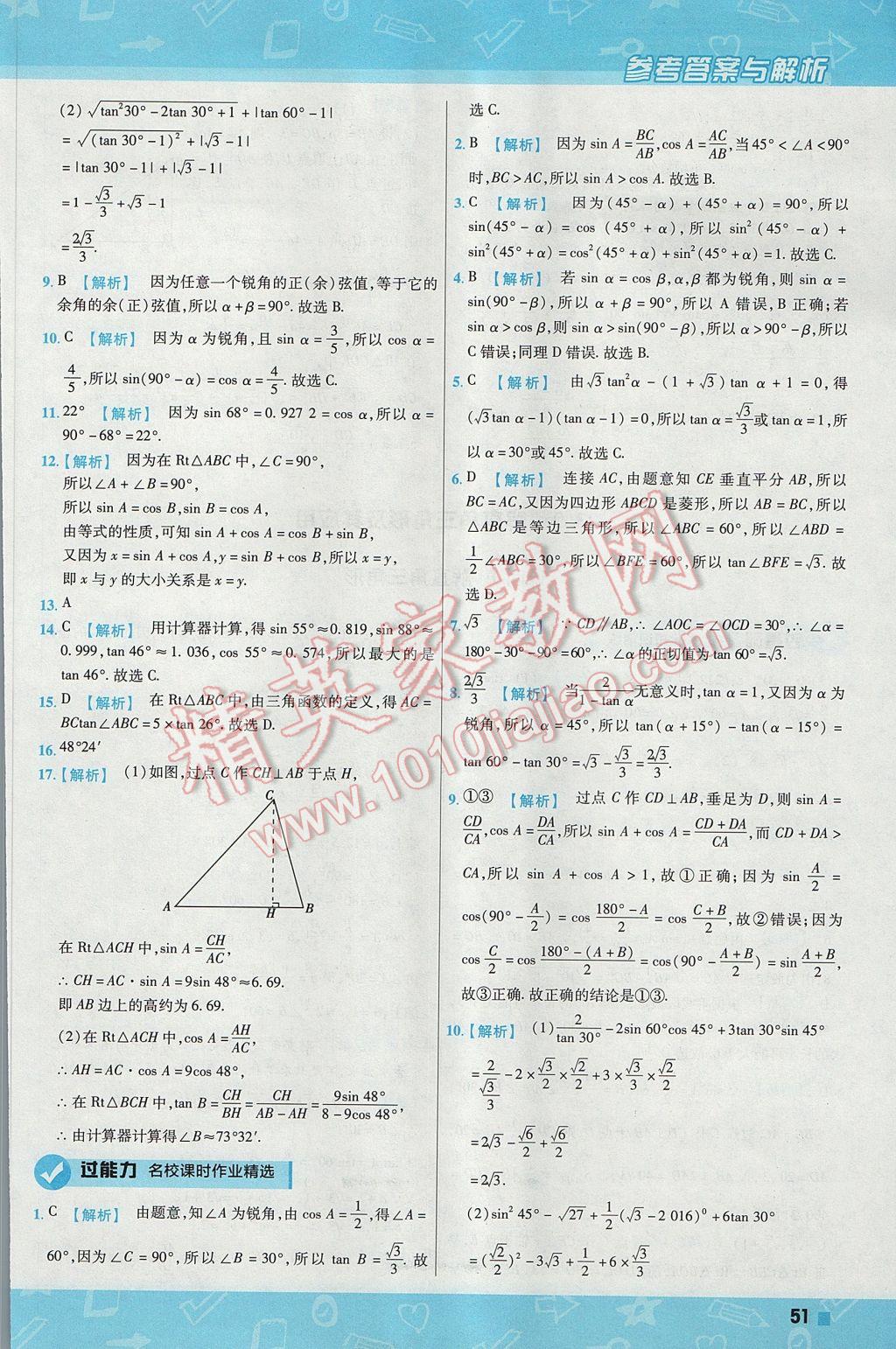 2017年一遍過(guò)初中數(shù)學(xué)九年級(jí)上冊(cè)滬科版 參考答案第51頁(yè)