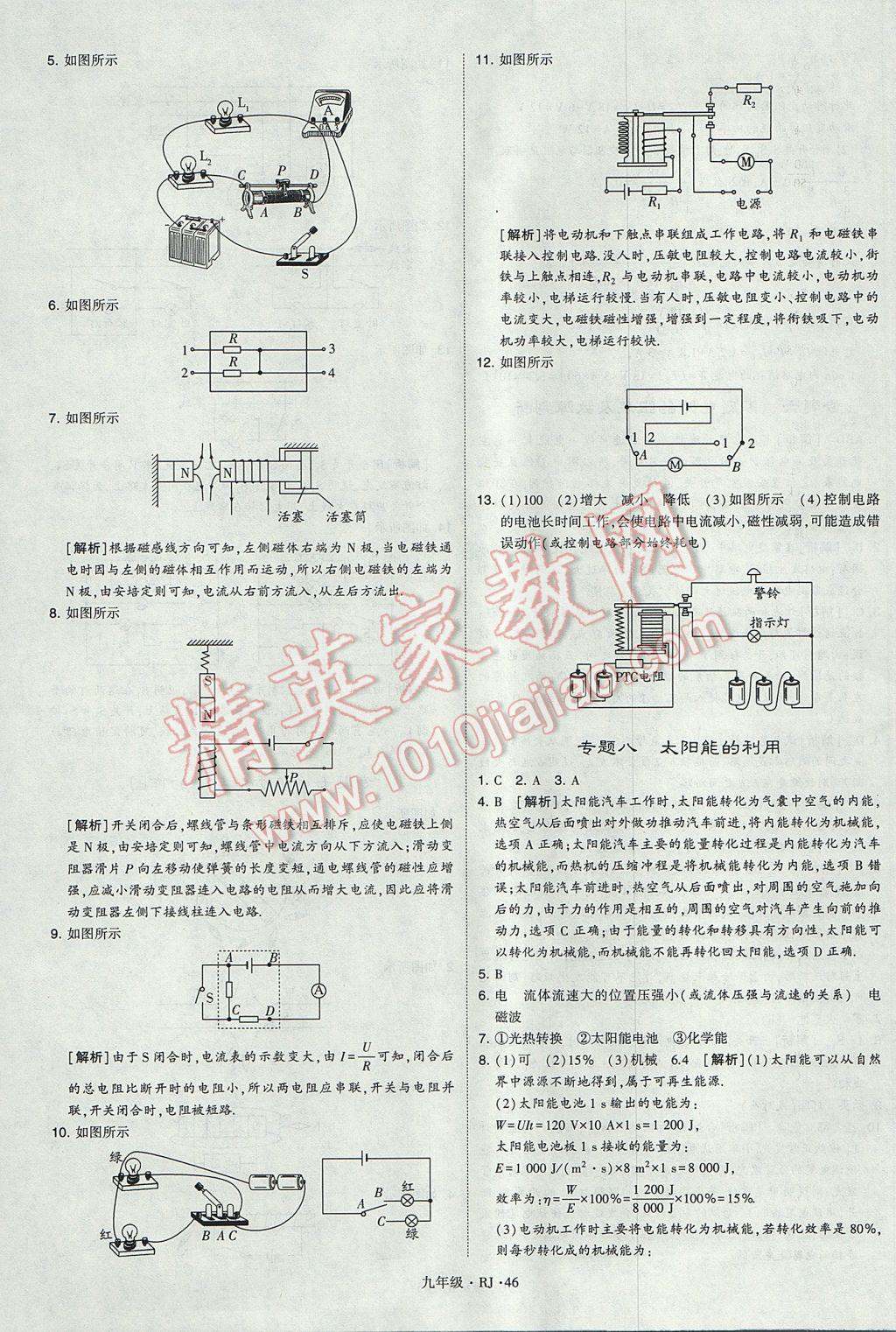 2017年經(jīng)綸學(xué)典學(xué)霸九年級物理全一冊人教版 參考答案第46頁