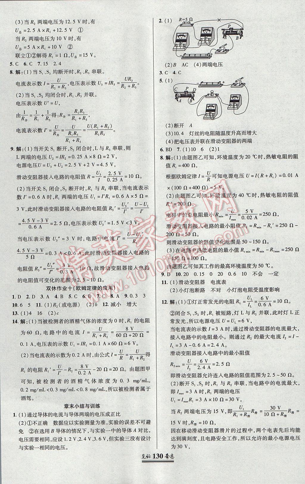 2017年見證奇跡英才學(xué)業(yè)設(shè)計與反饋九年級物理上冊人教版 參考答案第9頁