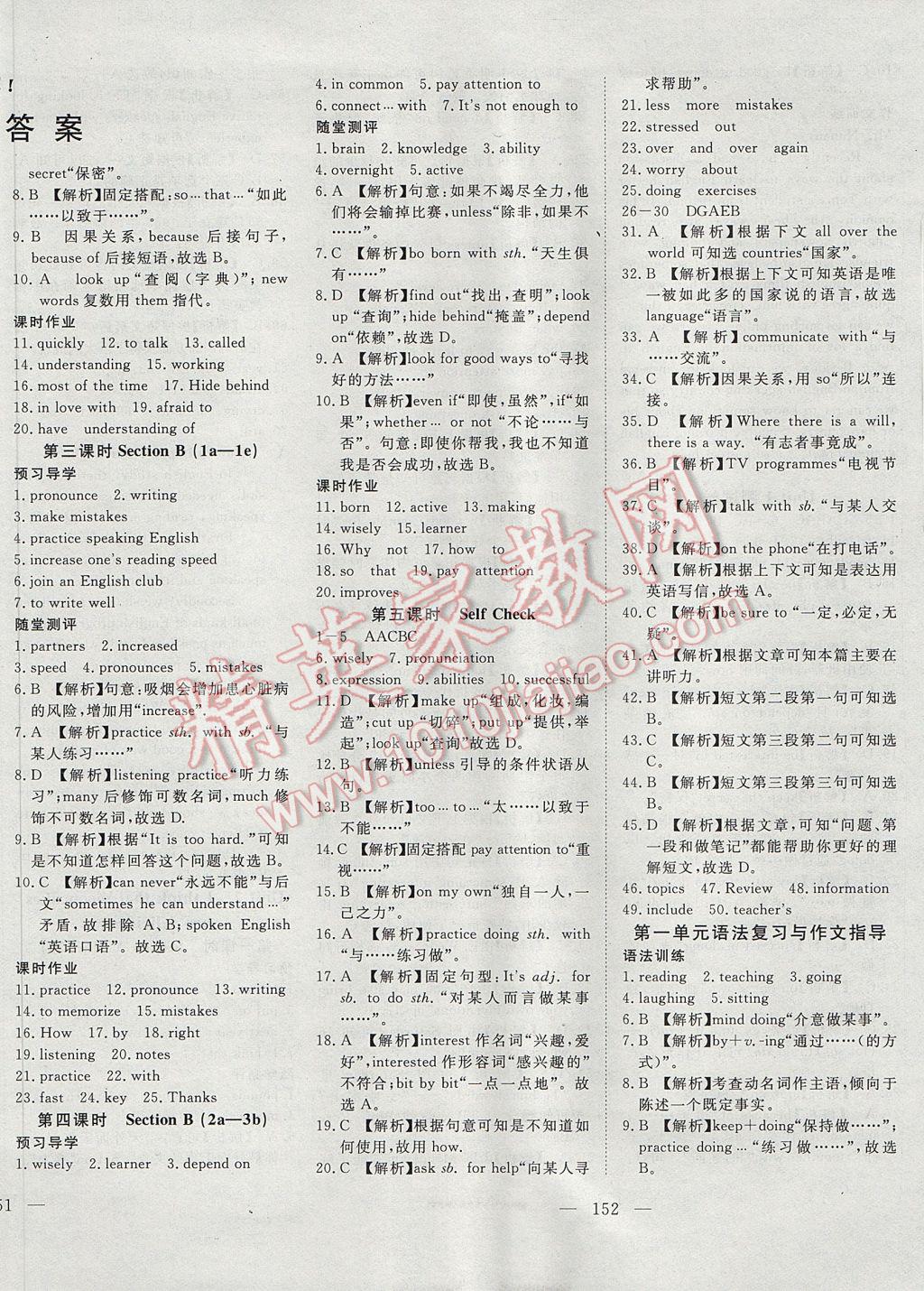 2017年351高效課堂導(dǎo)學(xué)案九年級(jí)英語(yǔ)上冊(cè) 參考答案第6頁(yè)