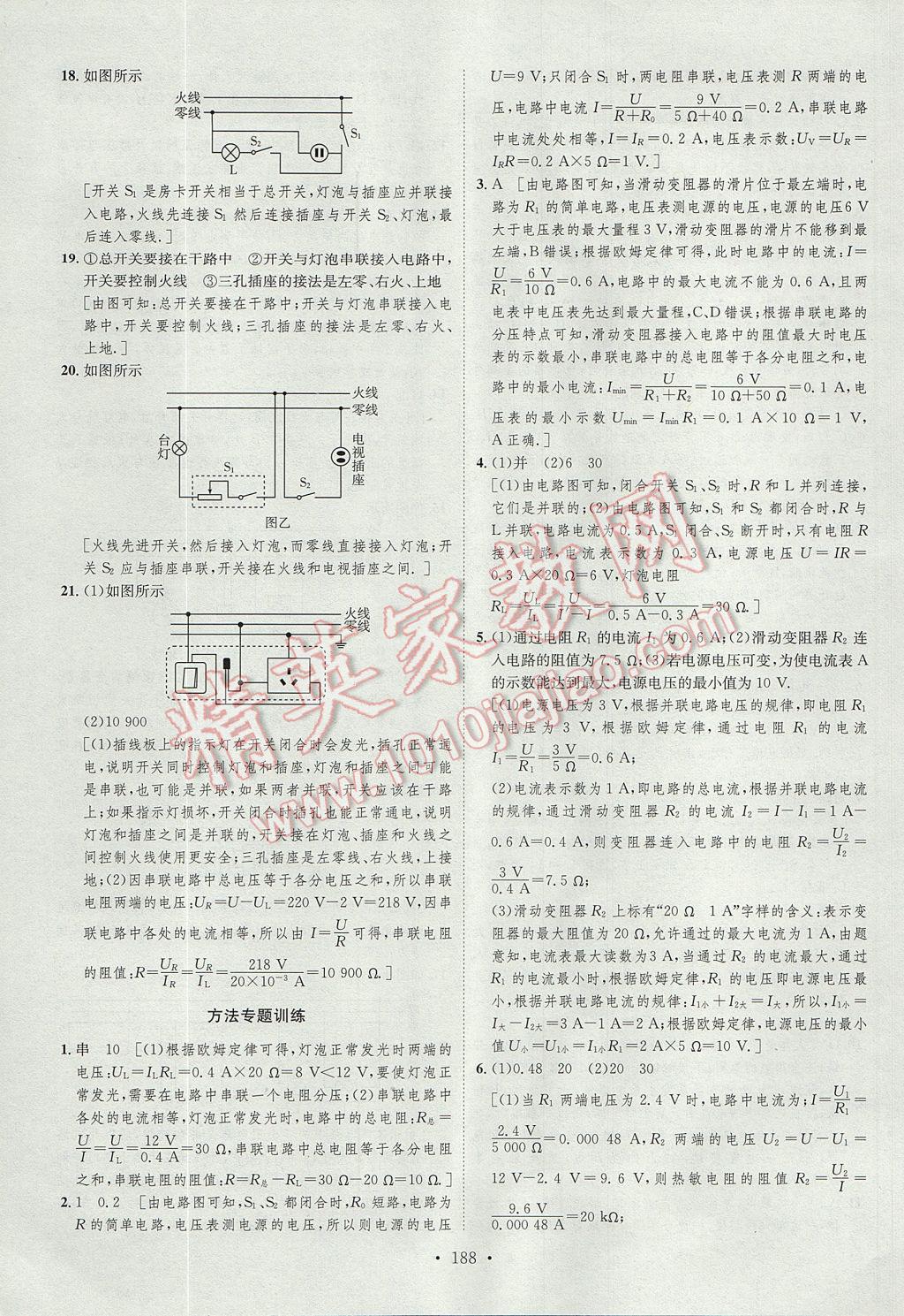 2017年思路教练同步课时作业九年级物理全一册沪科版 参考答案第26页