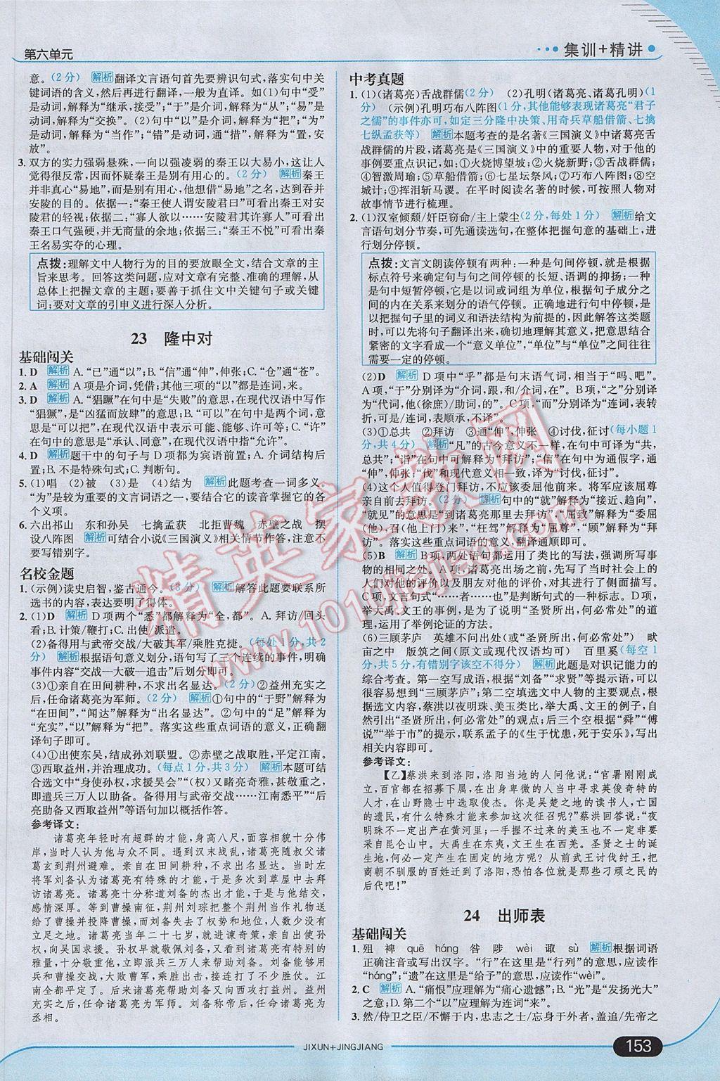 2017年走向中考考場(chǎng)九年級(jí)語(yǔ)文上冊(cè)人教版 參考答案第27頁(yè)