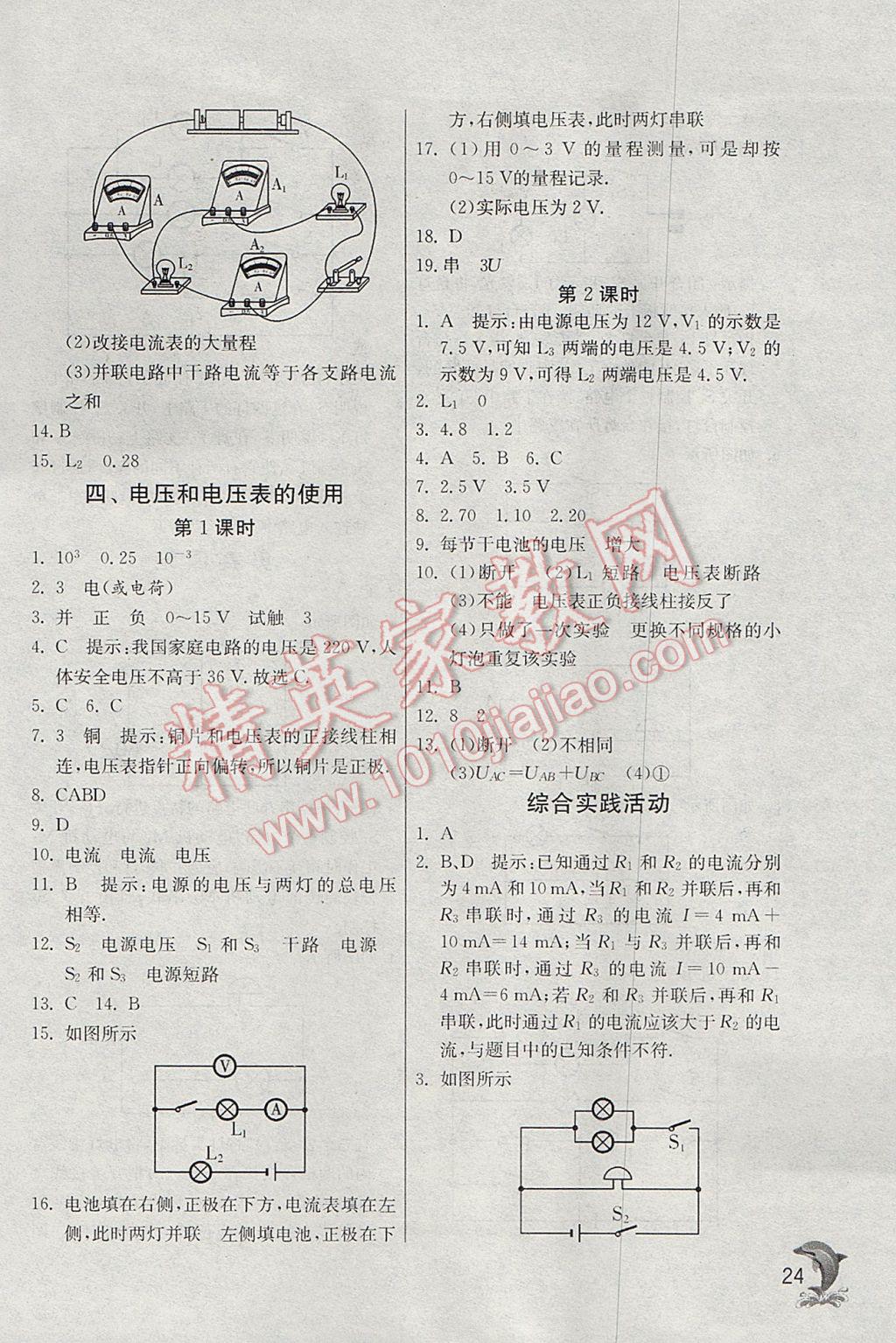 2017年實(shí)驗(yàn)班提優(yōu)訓(xùn)練九年級(jí)物理上冊(cè)蘇科版 參考答案第24頁