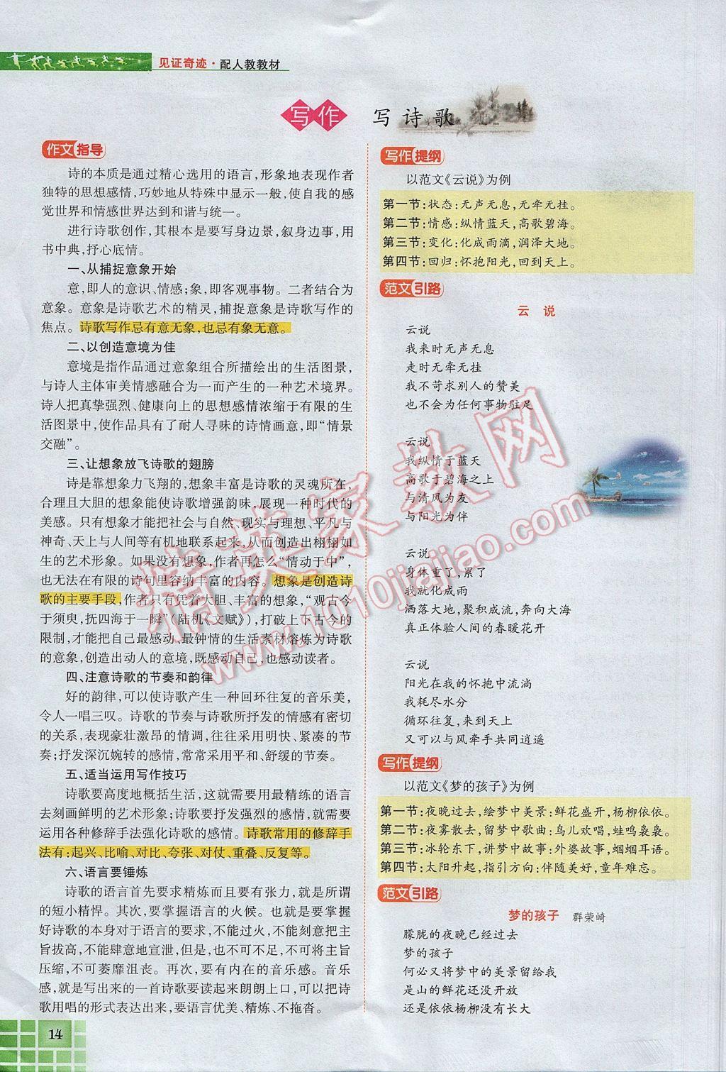 2017年見證奇跡英才學業(yè)設(shè)計與反饋九年級語文上冊人教版 第一單元第42頁