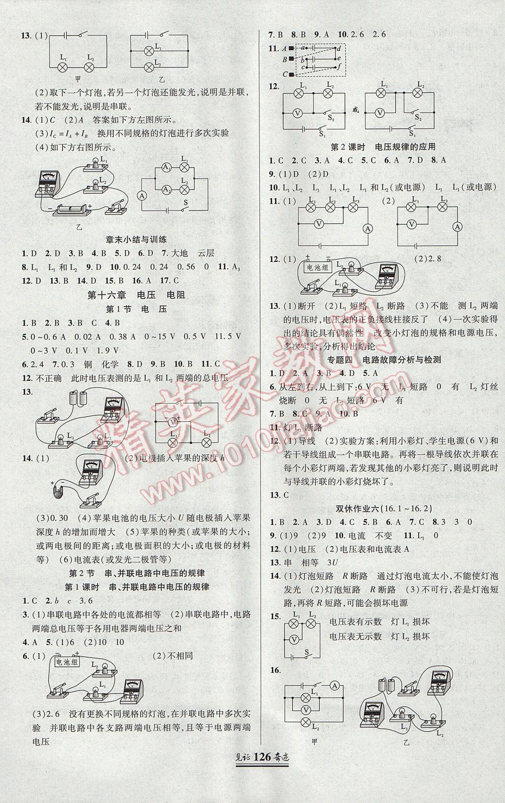 2017年見(jiàn)證奇跡英才學(xué)業(yè)設(shè)計(jì)與反饋九年級(jí)物理上冊(cè)人教版 參考答案第5頁(yè)