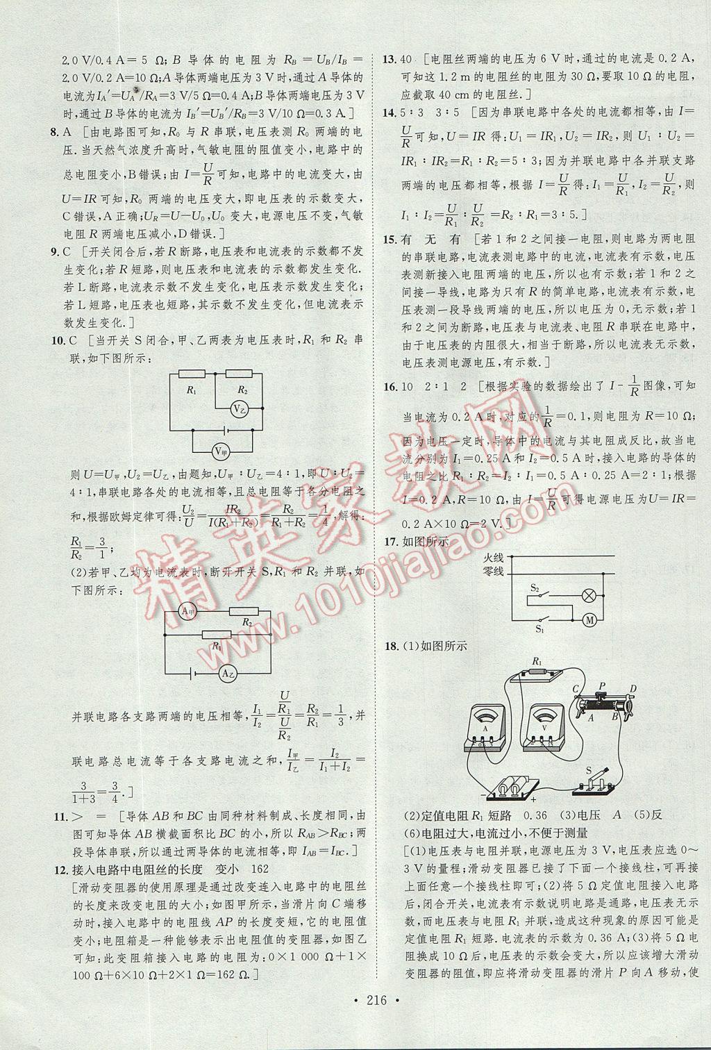 2017年思路教練同步課時作業(yè)九年級物理全一冊滬科版 參考答案第54頁