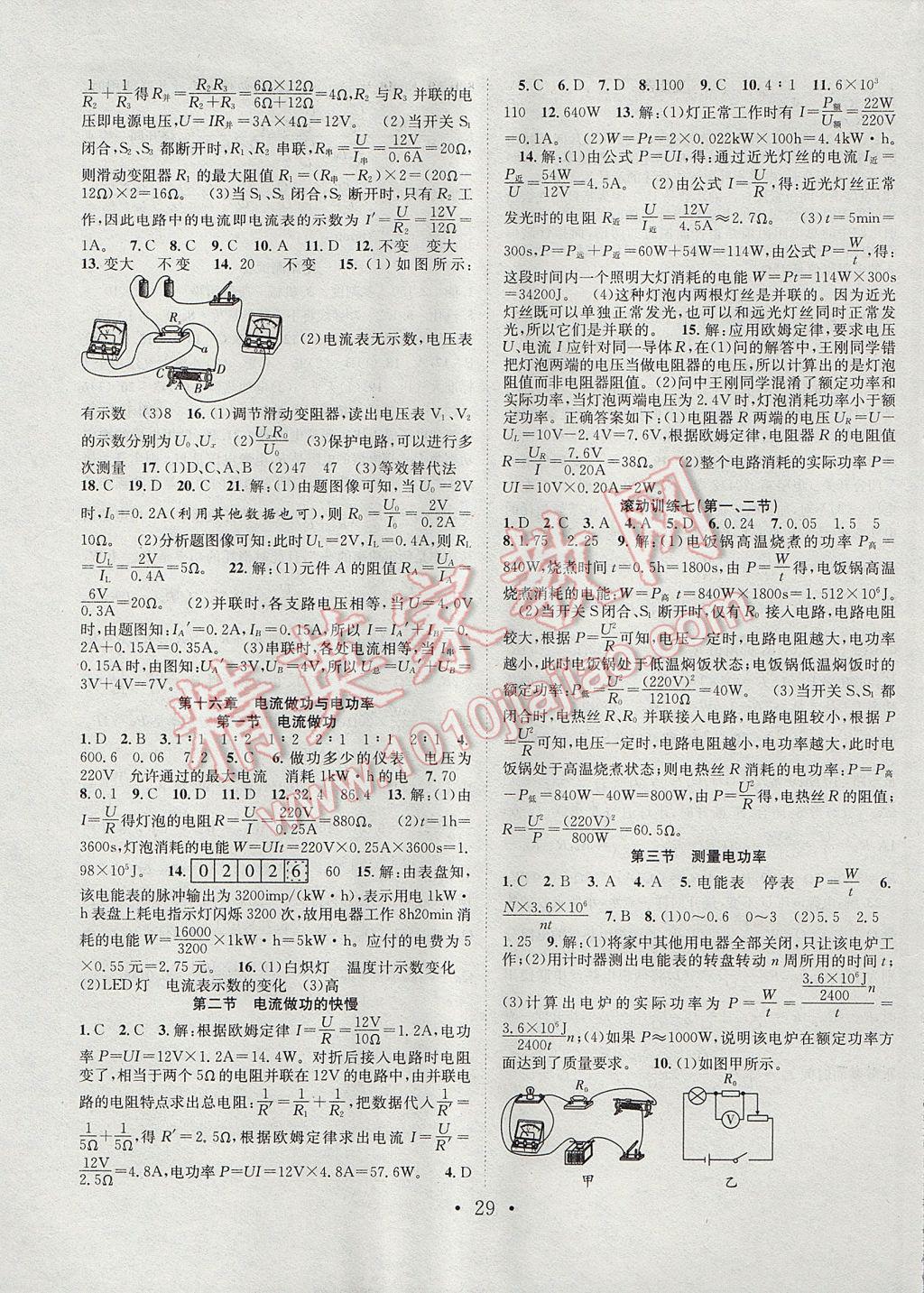 2017年七天学案学练考九年级物理上册沪科版 参考答案第5页