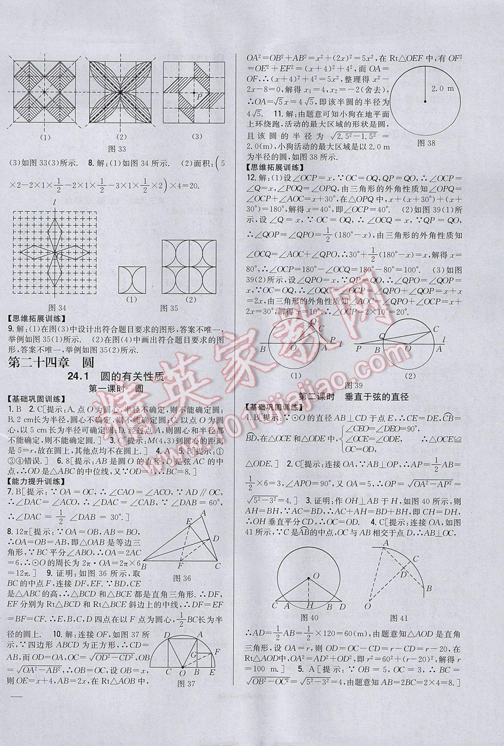 2017年全科王同步课时练习九年级数学上册人教版 参考答案第14页