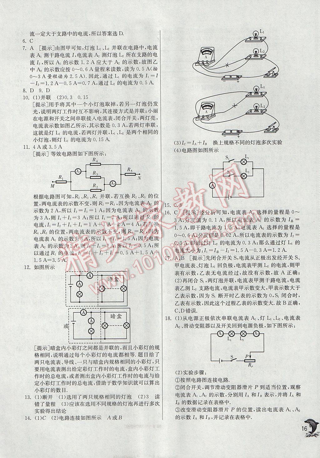 2017年实验班提优训练九年级物理上册沪粤版 参考答案第16页