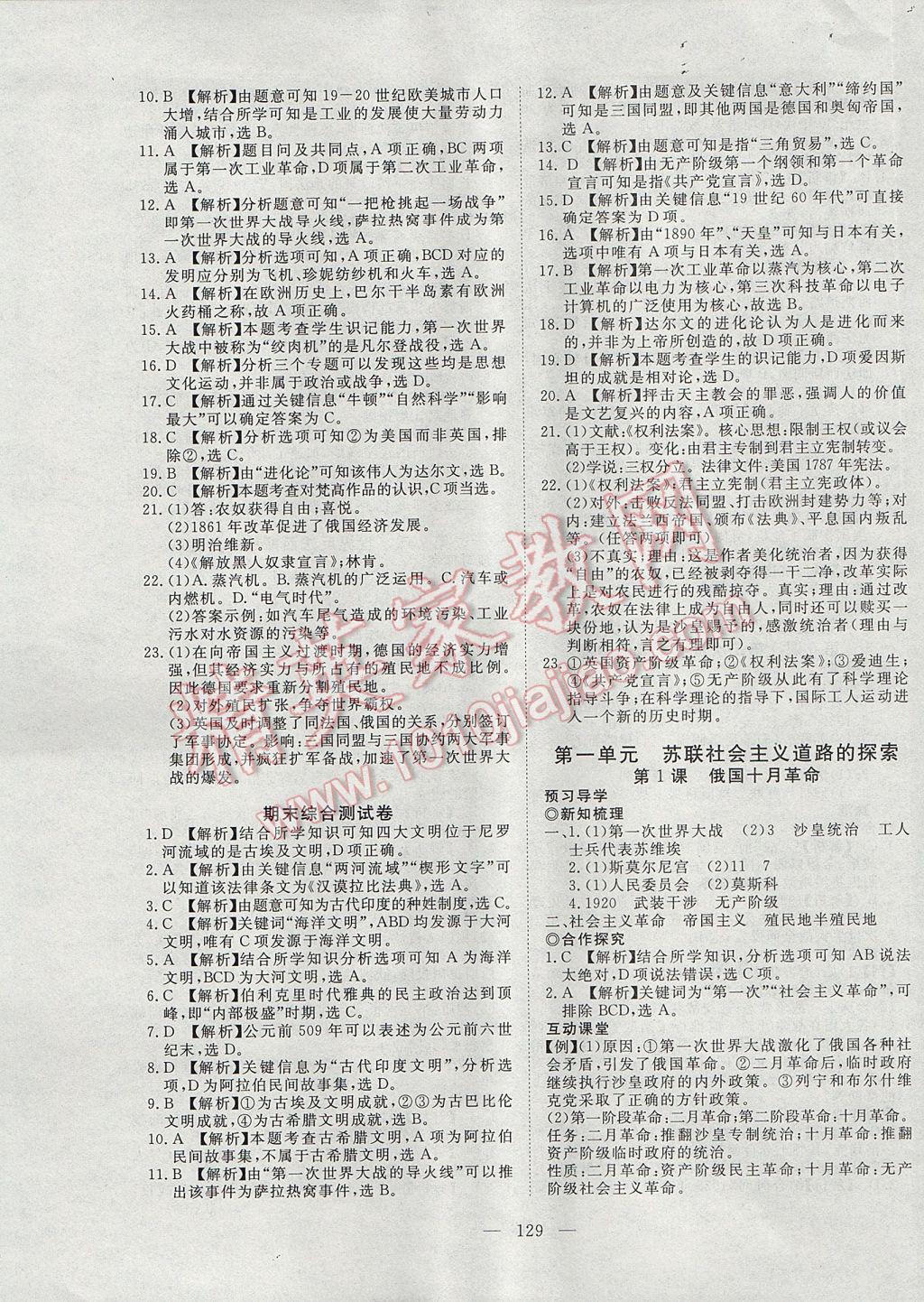 2017年351高效課堂導(dǎo)學(xué)案九年級(jí)歷史全一冊(cè)人教版 參考答案第13頁(yè)