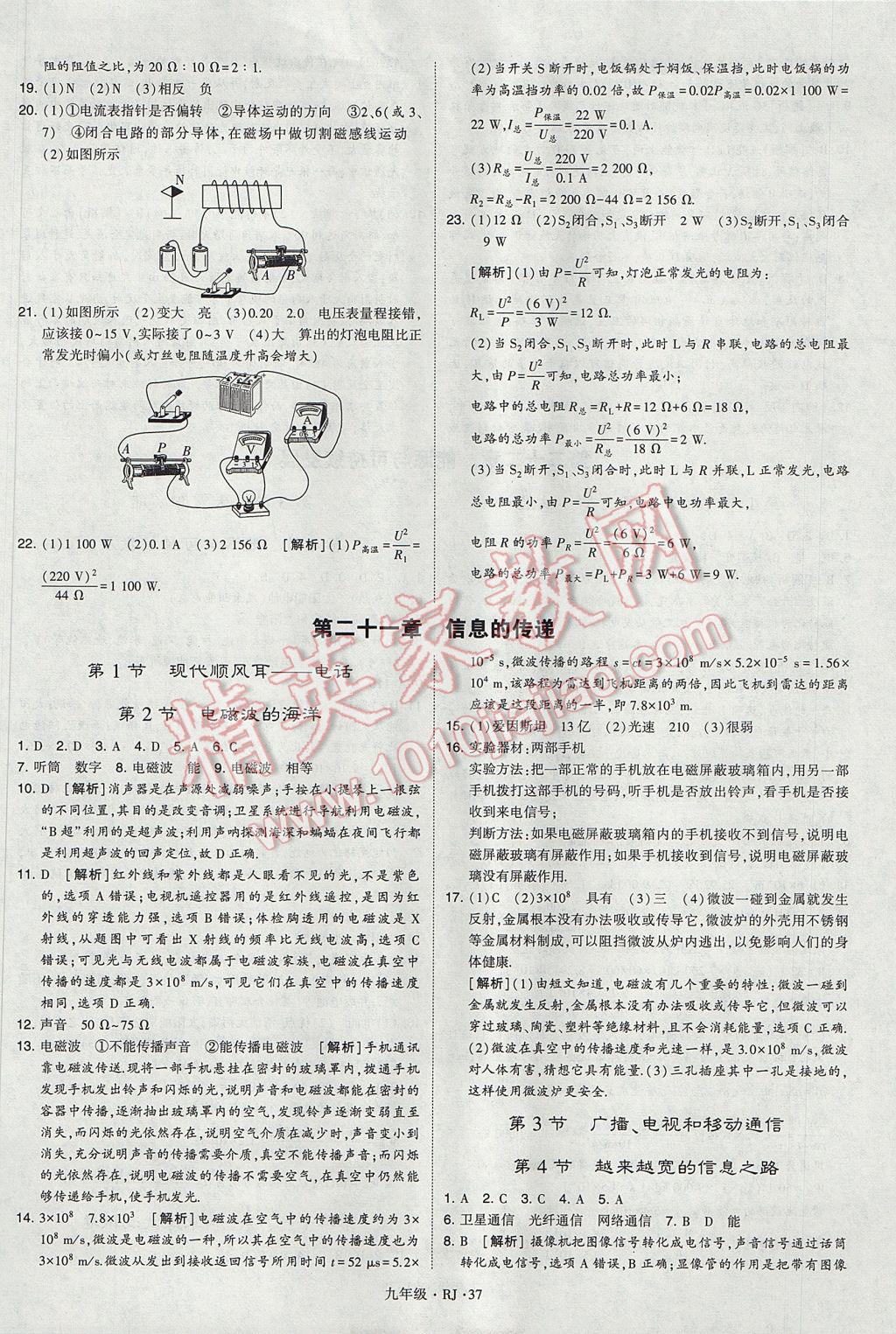 2017年經(jīng)綸學典學霸九年級物理全一冊人教版 參考答案第37頁