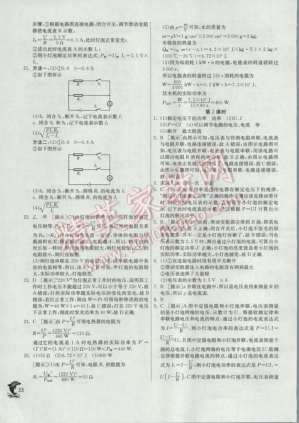 2017年实验班提优训练九年级物理上册沪粤版 参考答案第33页