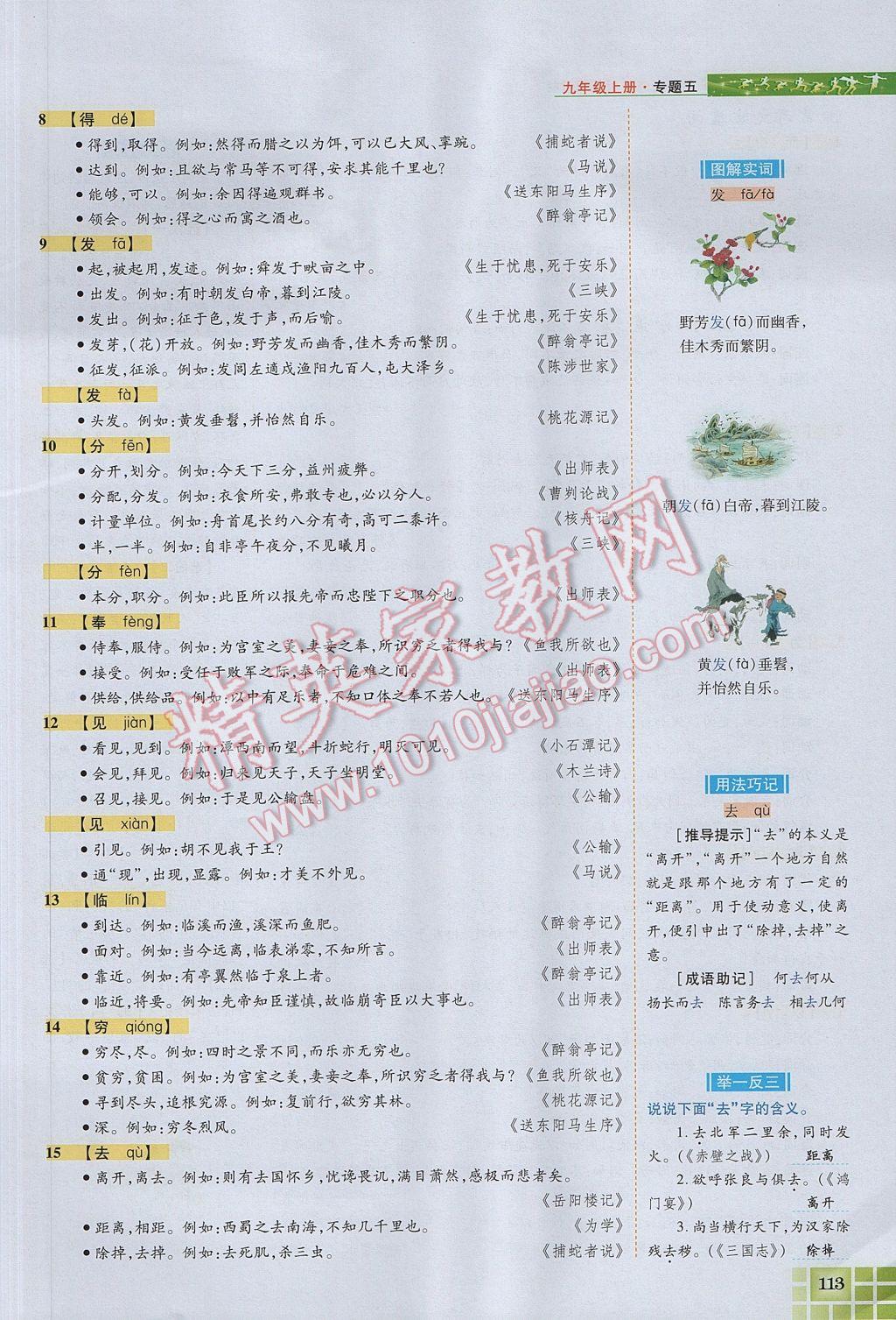 2017年见证奇迹英才学业设计与反馈九年级语文上册苏教版 语文知识专题第141页