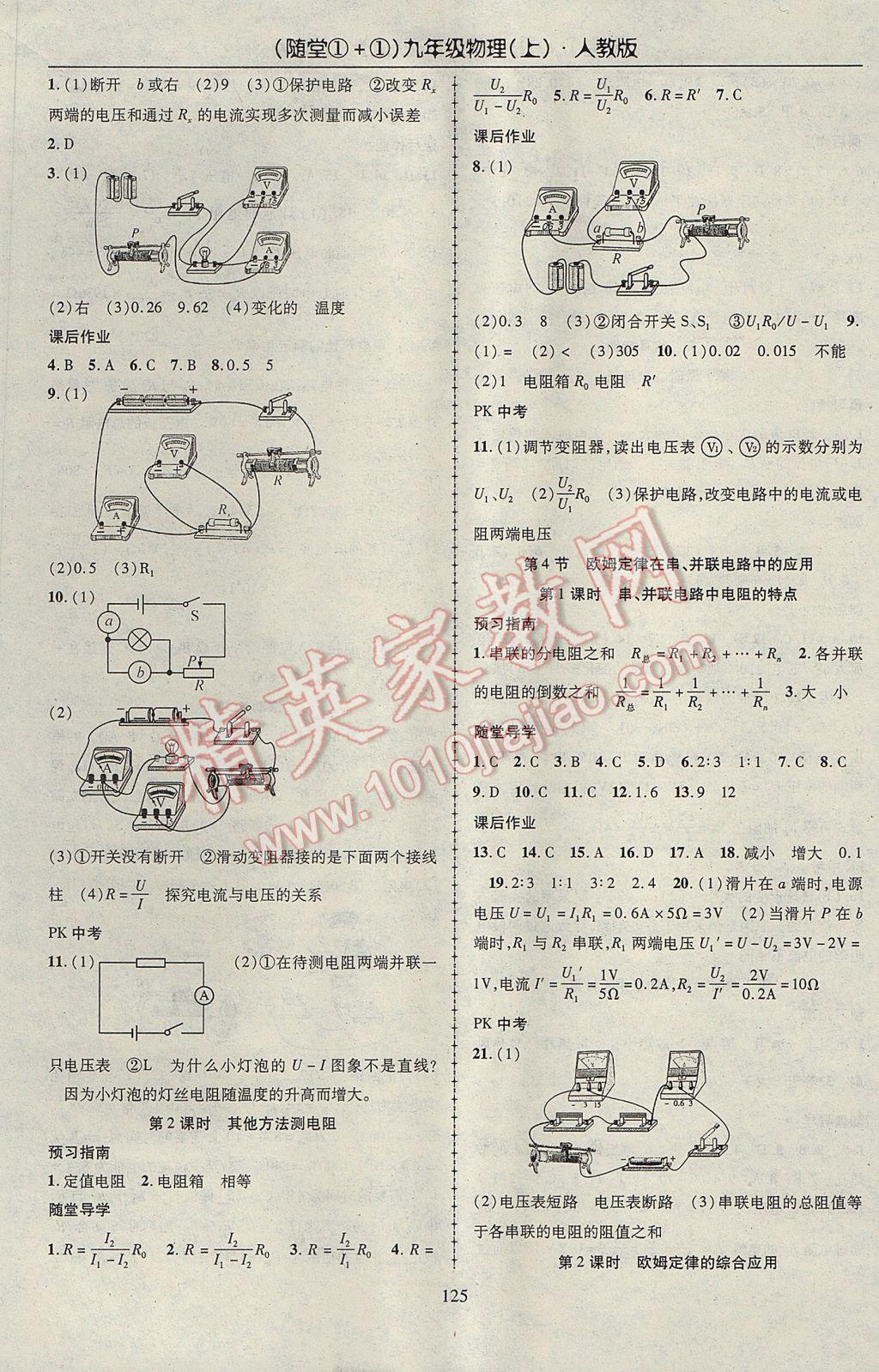 2017年随堂1加1导练九年级物理上册人教版 参考答案第9页