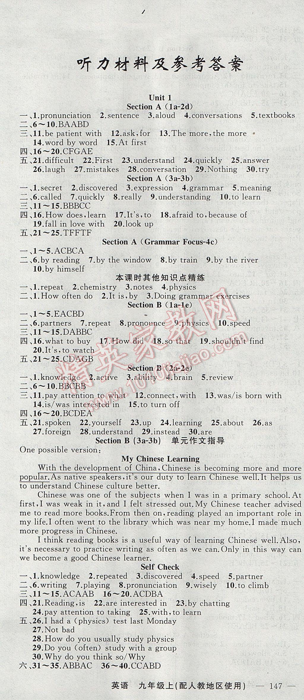 2017年黄冈100分闯关九年级英语上册人教版 参考答案第1页