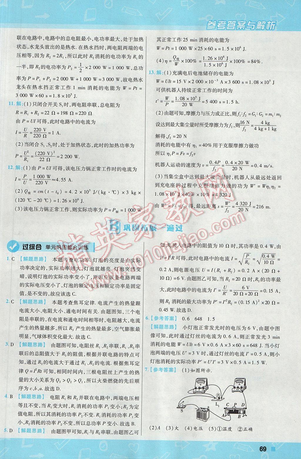 2017年一遍過初中物理九年級上冊滬科版 參考答案第69頁