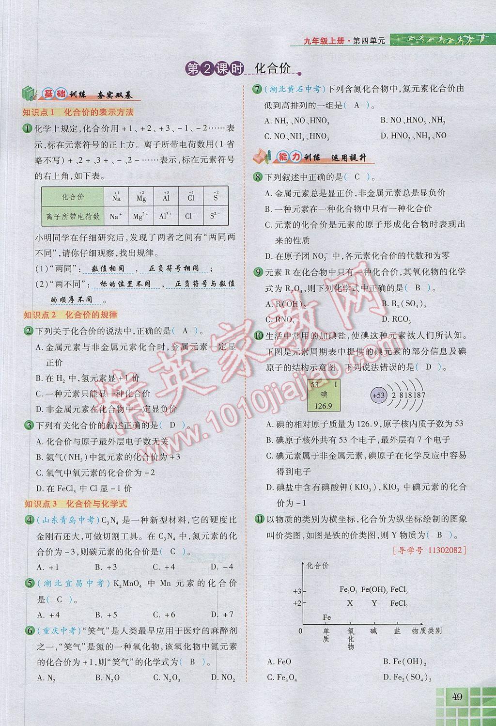 2017年見證奇跡英才學(xué)業(yè)設(shè)計(jì)與反饋九年級(jí)化學(xué)上冊(cè)人教版 第四單元 自然界的水第128頁(yè)