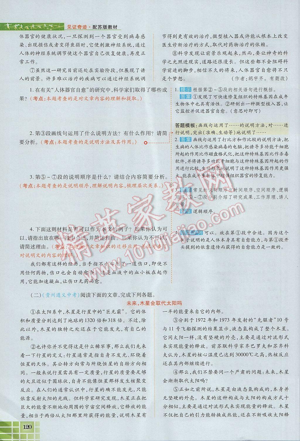 2017年见证奇迹英才学业设计与反馈九年级语文上册苏教版 语文知识专题第148页