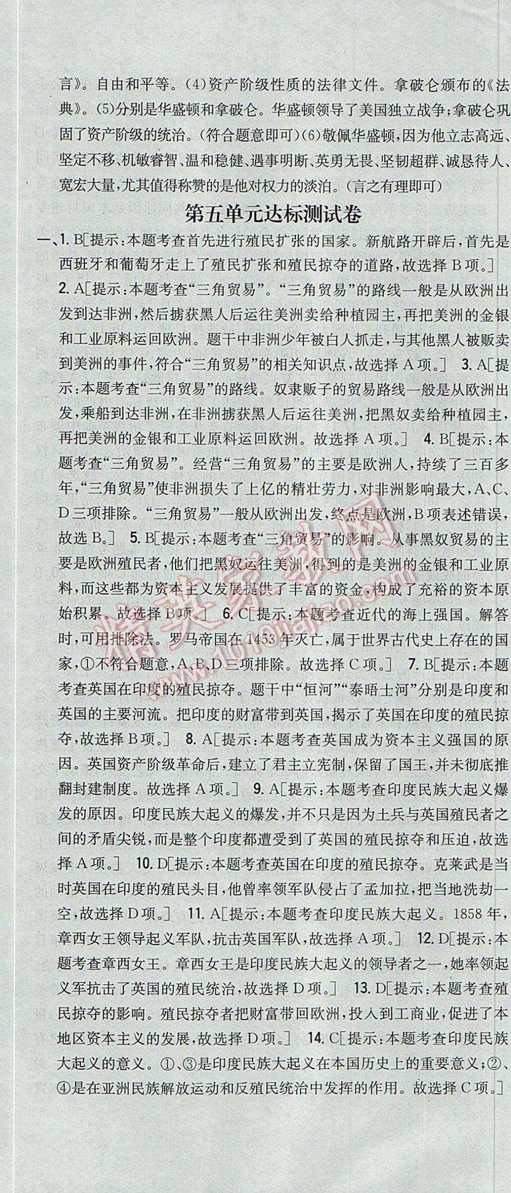 2017年全科王同步課時練習(xí)九年級歷史上冊人教版 參考答案第46頁