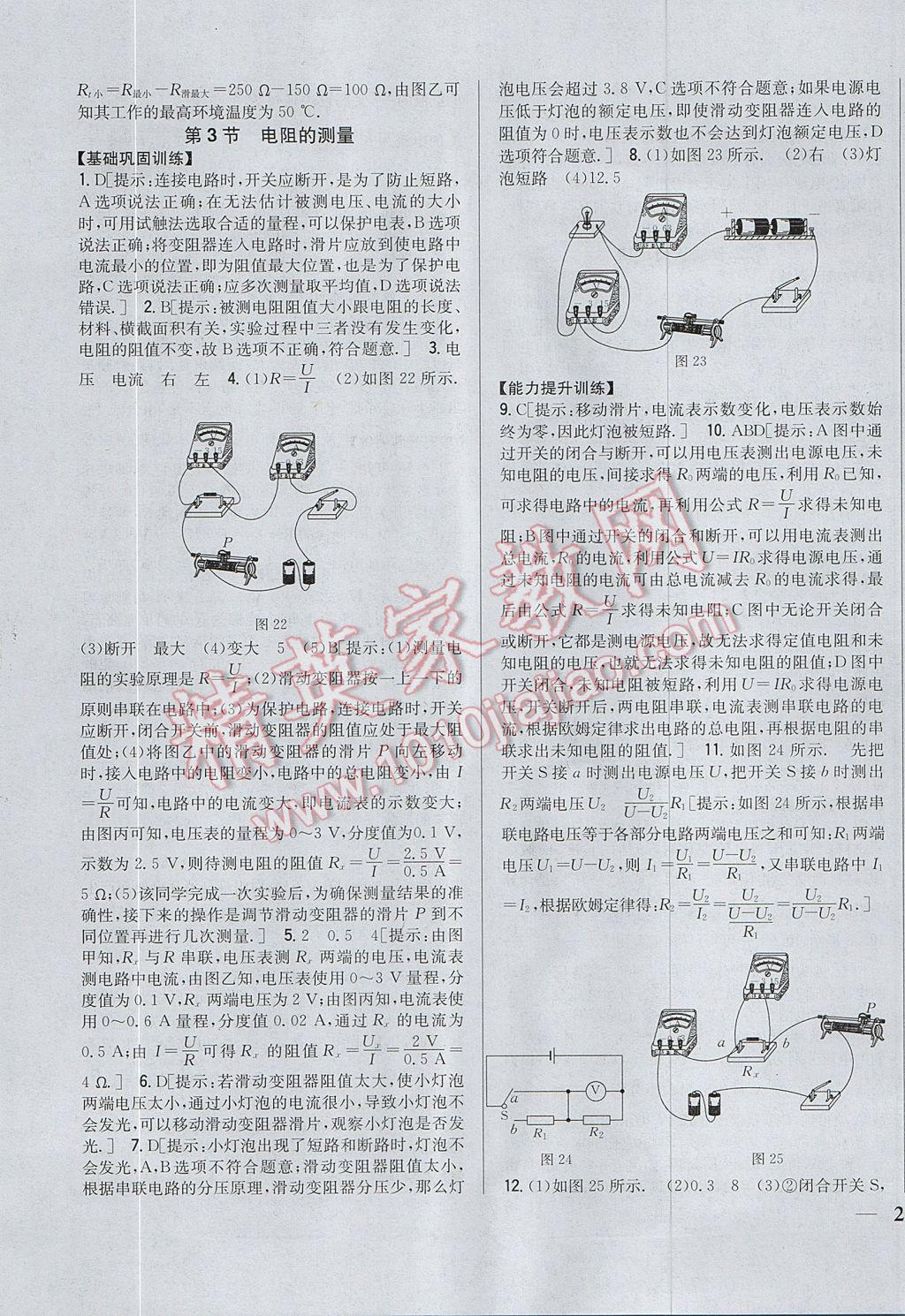 2017年全科王同步课时练习九年级物理上册人教版 参考答案第19页