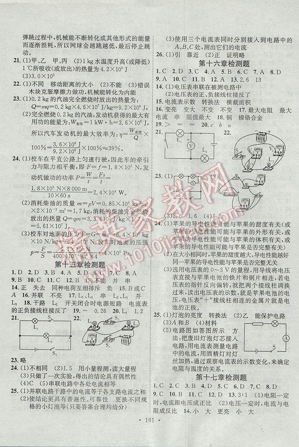 2017年課堂導(dǎo)練1加5九年級物理上冊人教版 參考答案第11頁