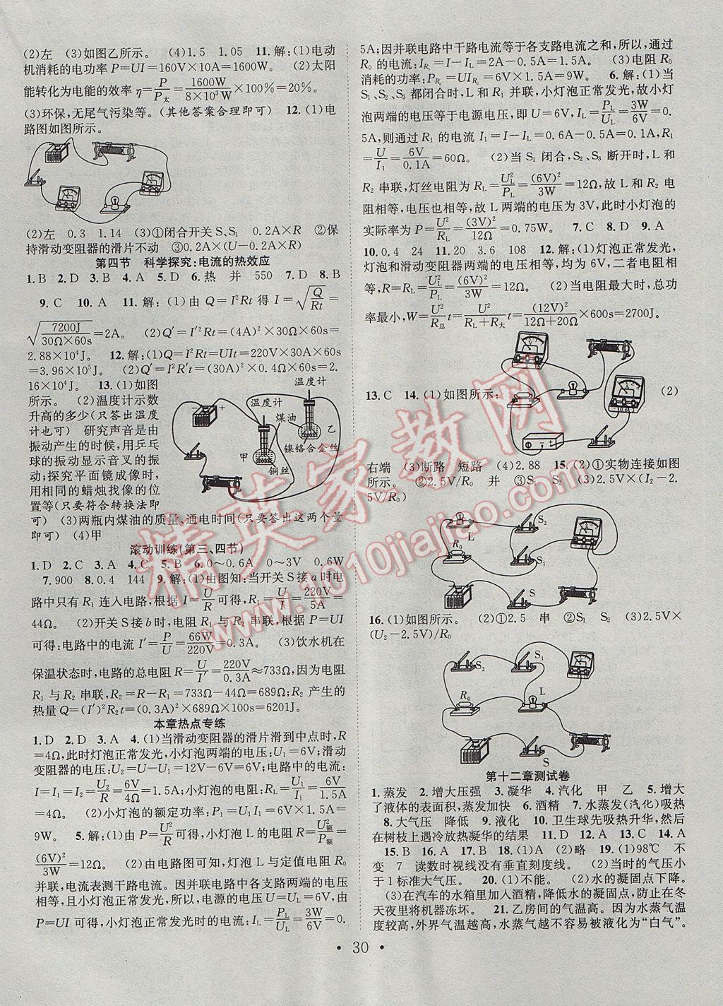 2017年七天學(xué)案學(xué)練考九年級物理上冊滬科版 參考答案第6頁