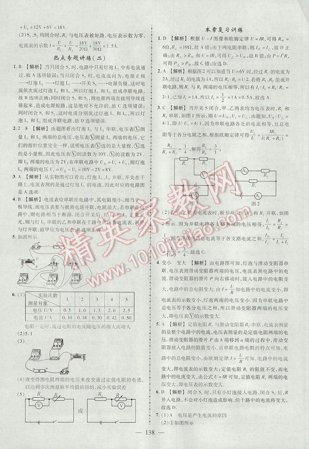 2017年黃岡創(chuàng)優(yōu)作業(yè)導(dǎo)學(xué)練九年級物理上冊教科版 參考答案第15頁