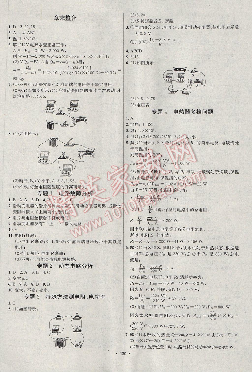 2017年优学名师名题九年级物理上册沪科版 参考答案第10页