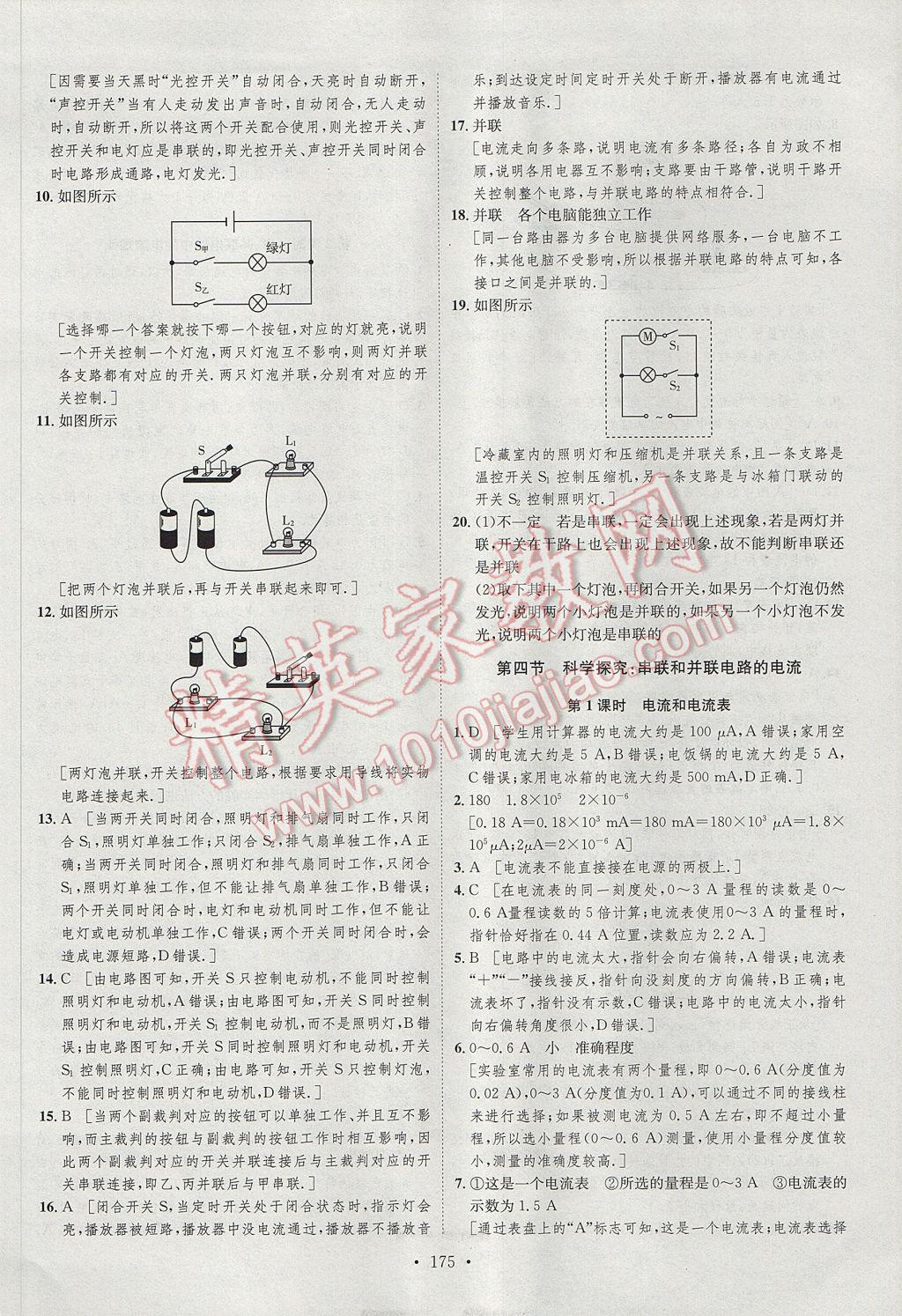 2017年思路教練同步課時(shí)作業(yè)九年級(jí)物理全一冊(cè)滬科版 參考答案第13頁