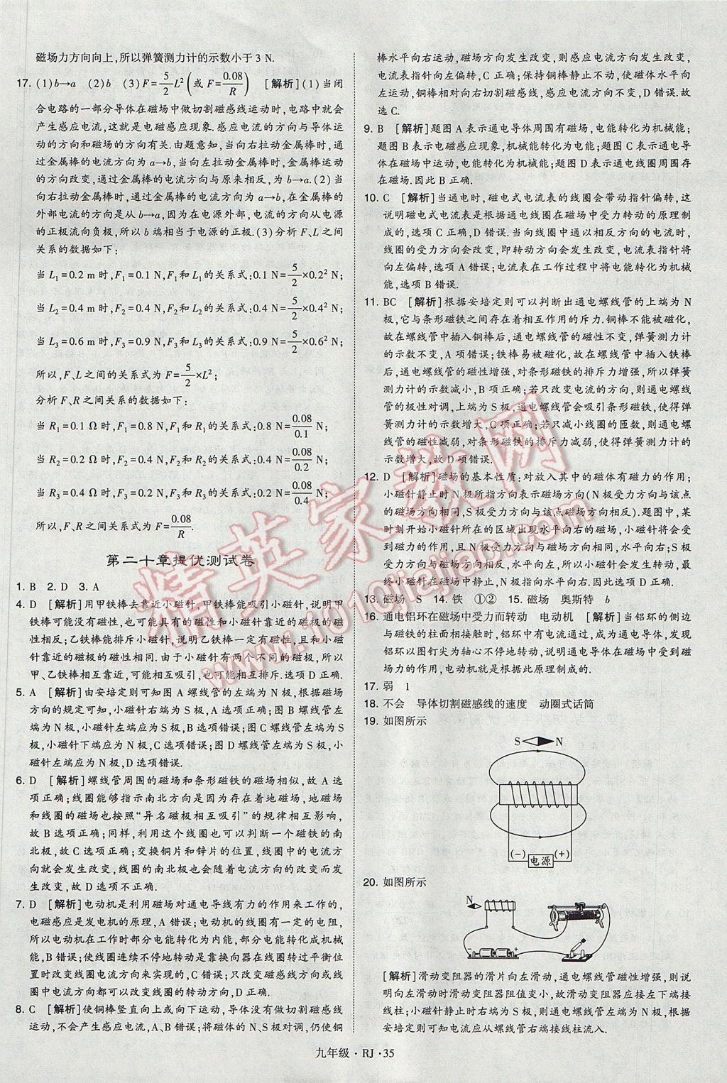 2017年經(jīng)綸學(xué)典學(xué)霸九年級物理全一冊人教版 參考答案第35頁