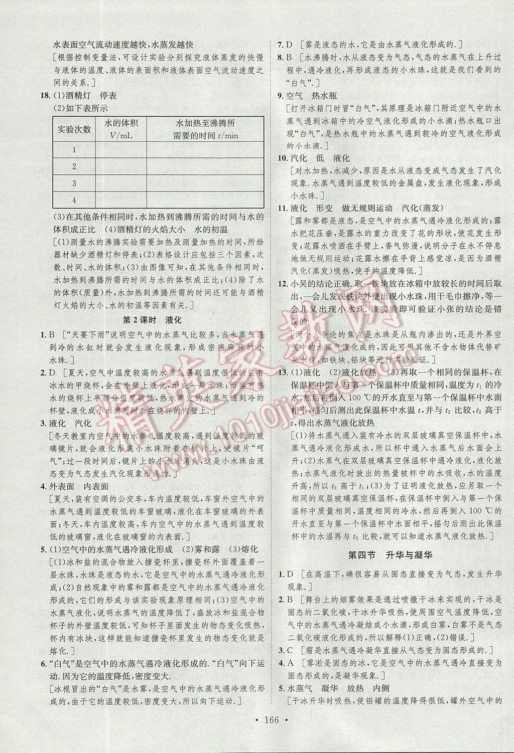 2017年思路教練同步課時(shí)作業(yè)九年級(jí)物理全一冊(cè)滬科版 參考答案第4頁(yè)