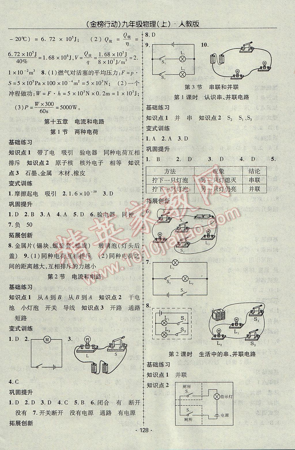 2017年金榜行動課時(shí)導(dǎo)學(xué)案九年級物理上冊人教版 參考答案第4頁