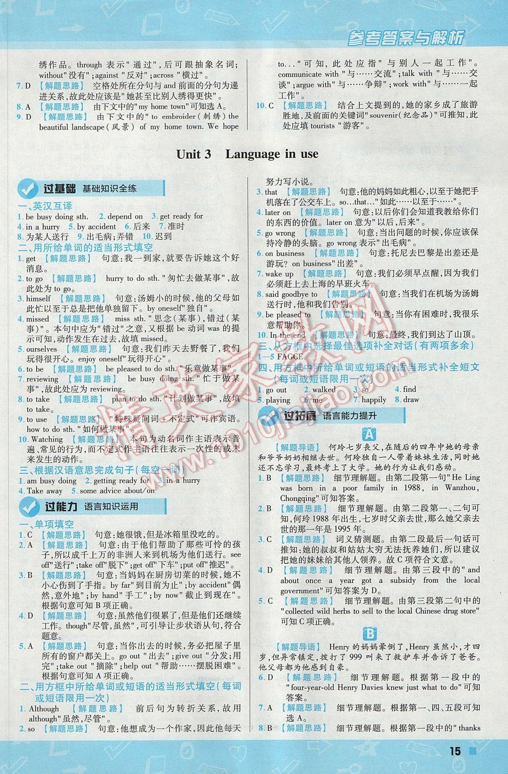 2017年一遍過(guò)初中英語(yǔ)九年級(jí)上冊(cè)外研版 參考答案第15頁(yè)
