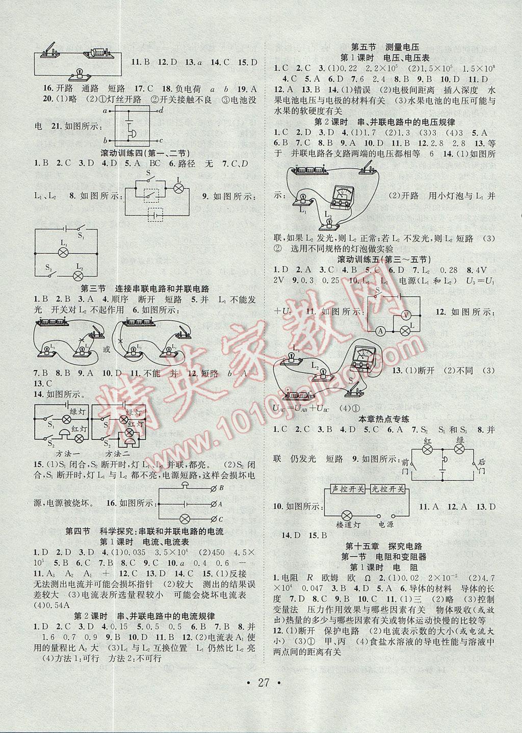 2017年七天學案學練考九年級物理上冊滬科版 參考答案第3頁