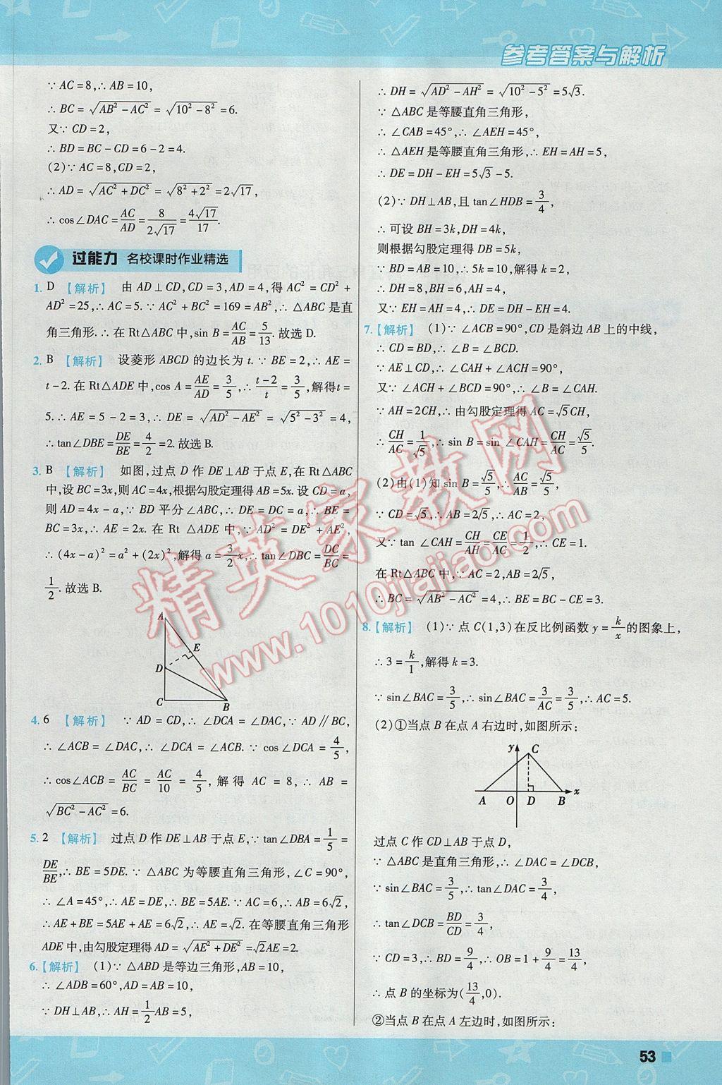 2017年一遍過初中數(shù)學九年級上冊滬科版 參考答案第53頁