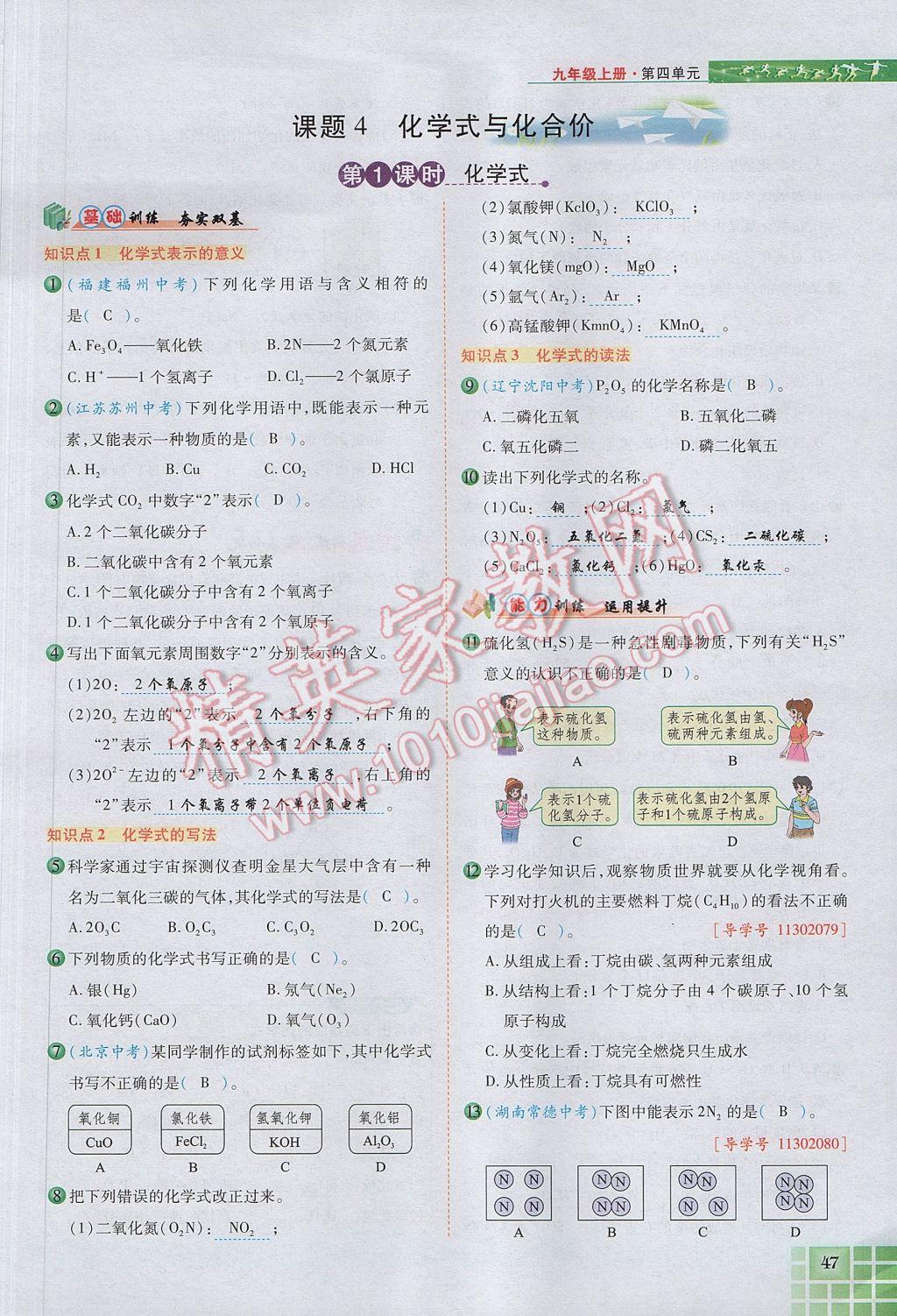 2017年見證奇跡英才學業(yè)設(shè)計與反饋九年級化學上冊人教版 第四單元 自然界的水第126頁