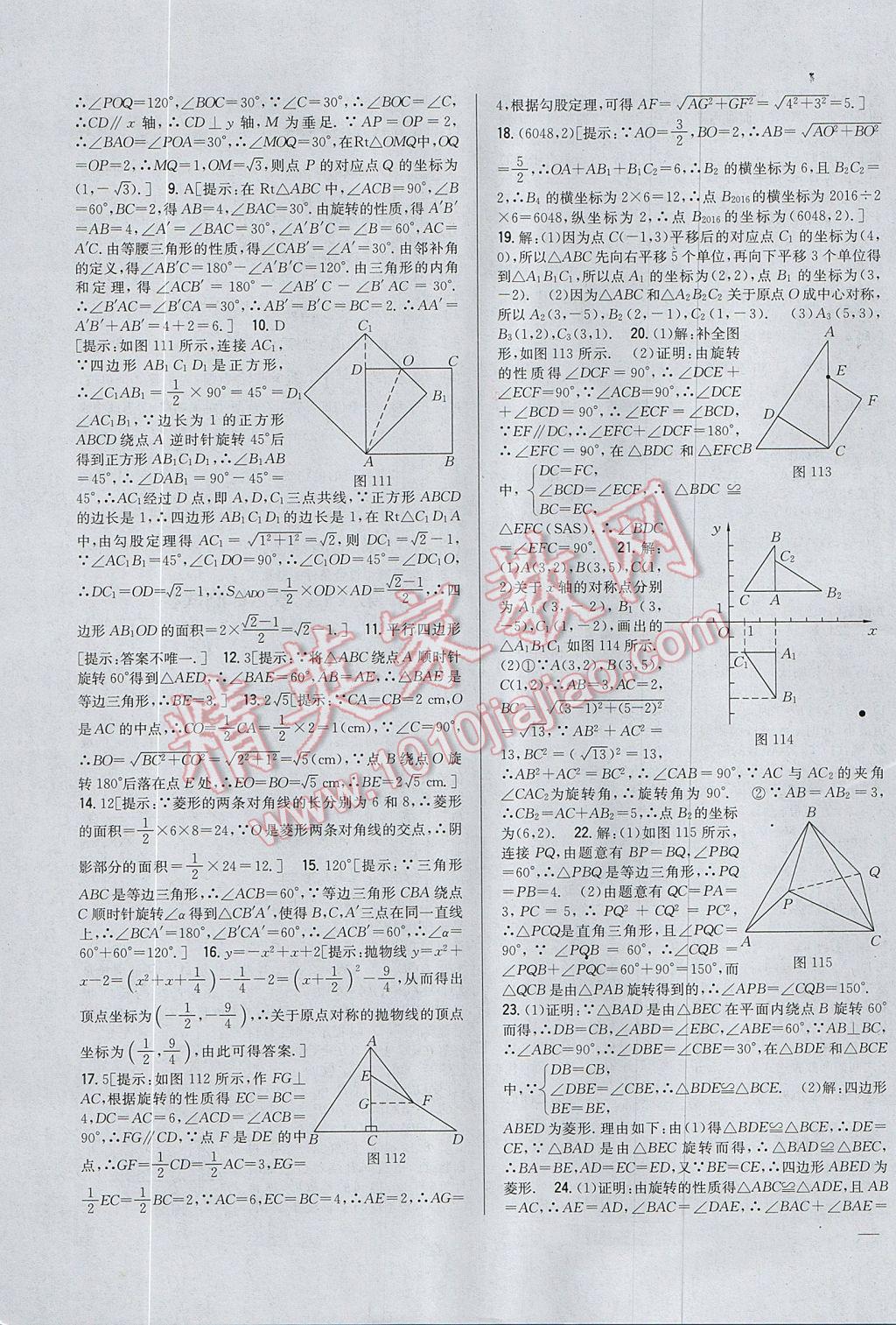 2017年全科王同步课时练习九年级数学上册人教版 参考答案第27页