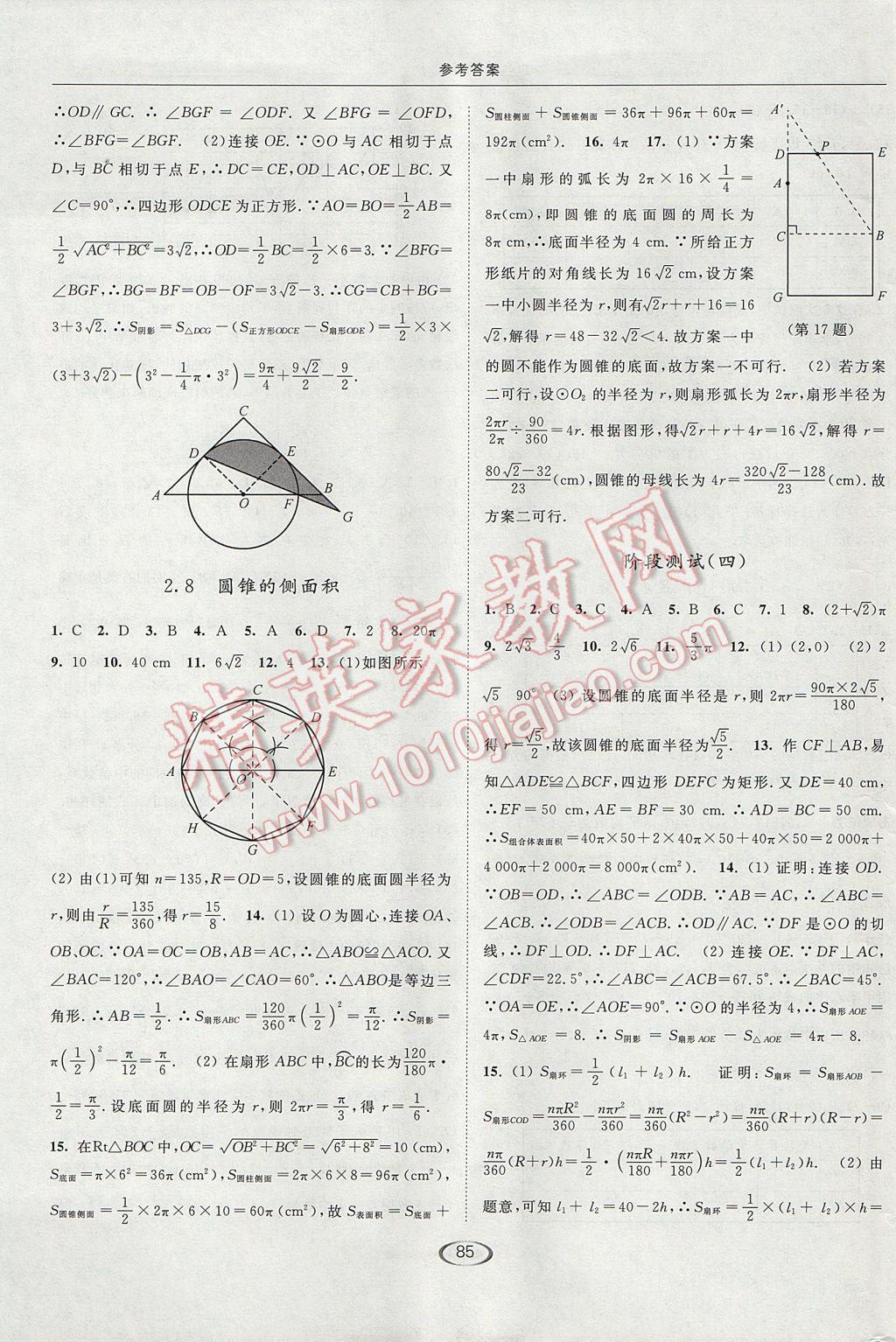 2017年亮點(diǎn)給力提優(yōu)課時作業(yè)本九年級數(shù)學(xué)上冊江蘇版 參考答案第17頁