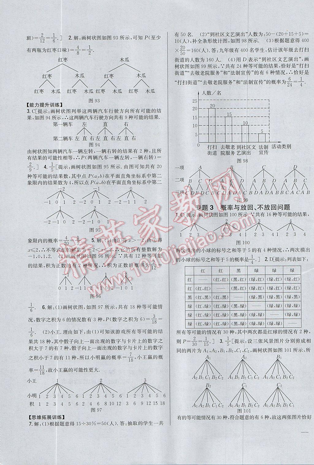 2017年全科王同步课时练习九年级数学上册人教版 参考答案第23页