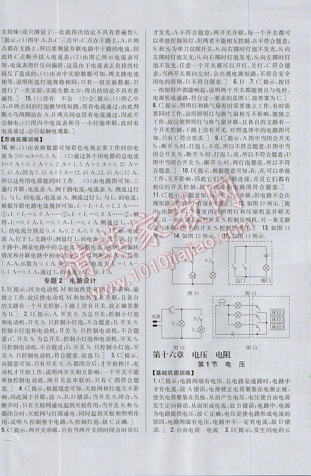 2017年全科王同步課時(shí)練習(xí)九年級物理上冊人教版 參考答案第12頁