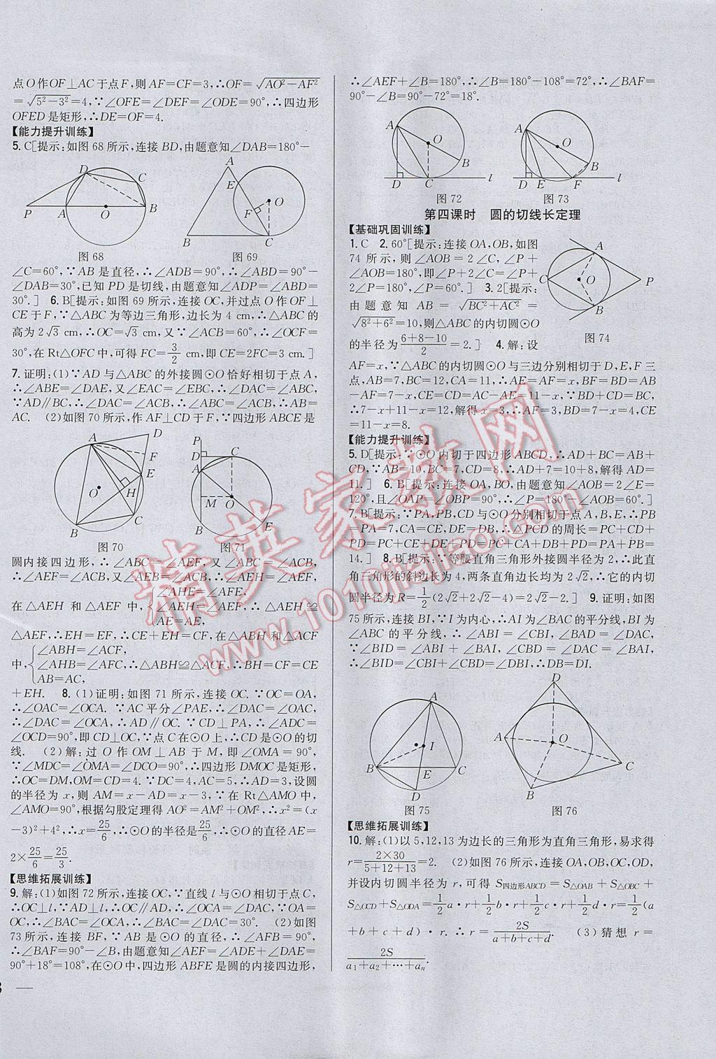 2017年全科王同步课时练习九年级数学上册人教版 参考答案第18页