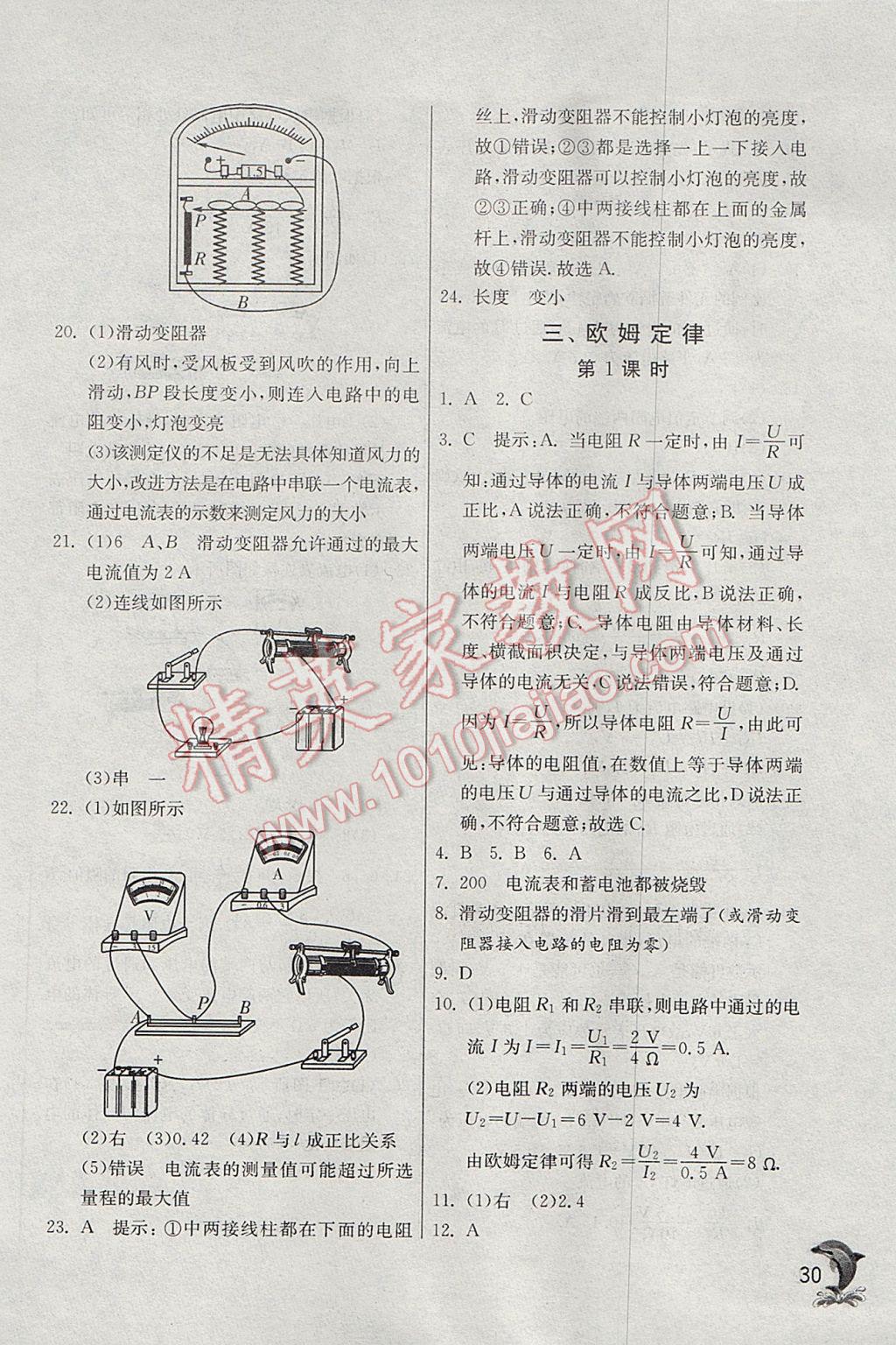 2017年實驗班提優(yōu)訓練九年級物理上冊蘇科版 參考答案第30頁