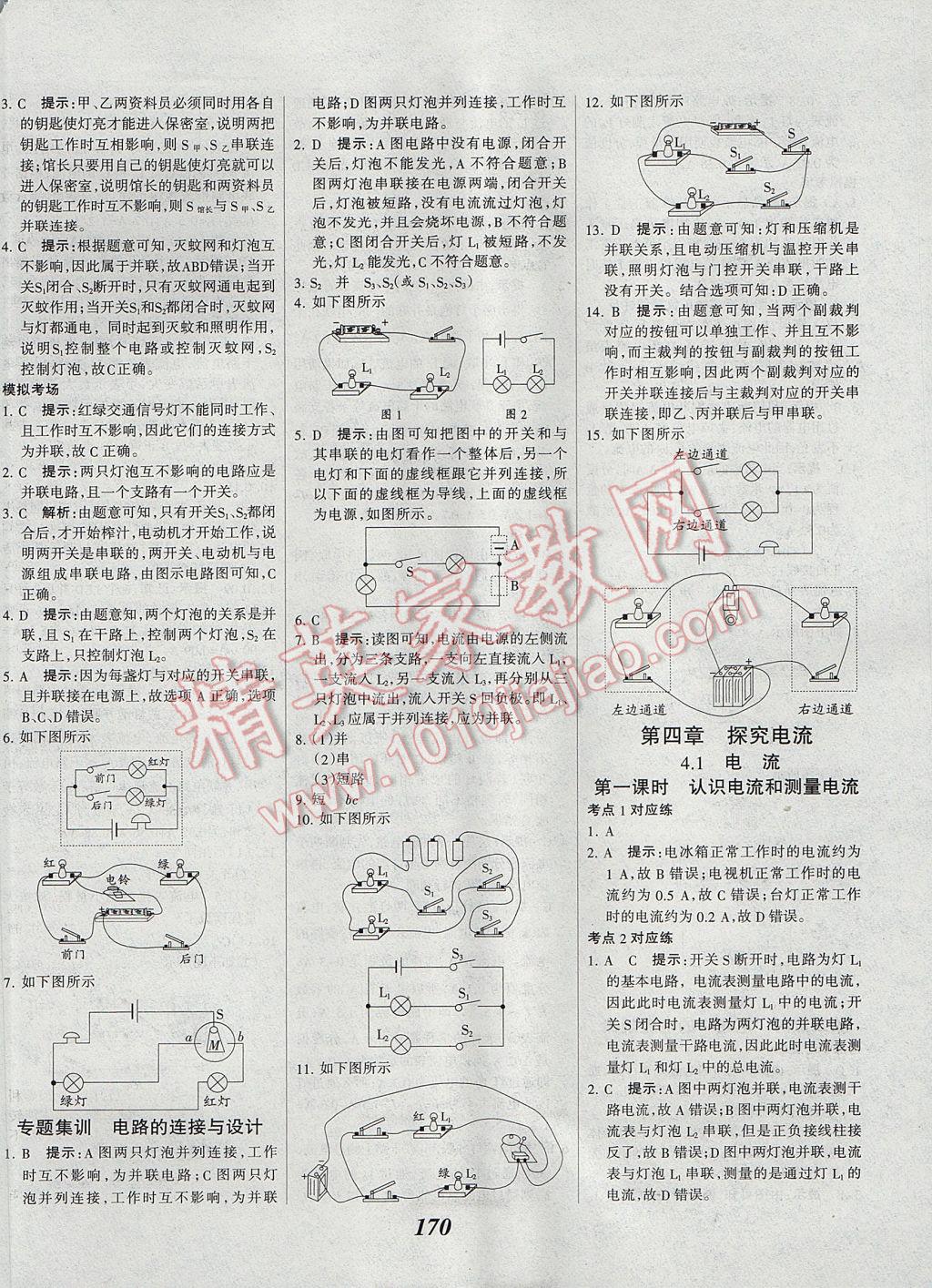 2017年全優(yōu)課堂考點(diǎn)集訓(xùn)與滿分備考九年級(jí)物理全一冊(cè)上教科版 參考答案第6頁(yè)