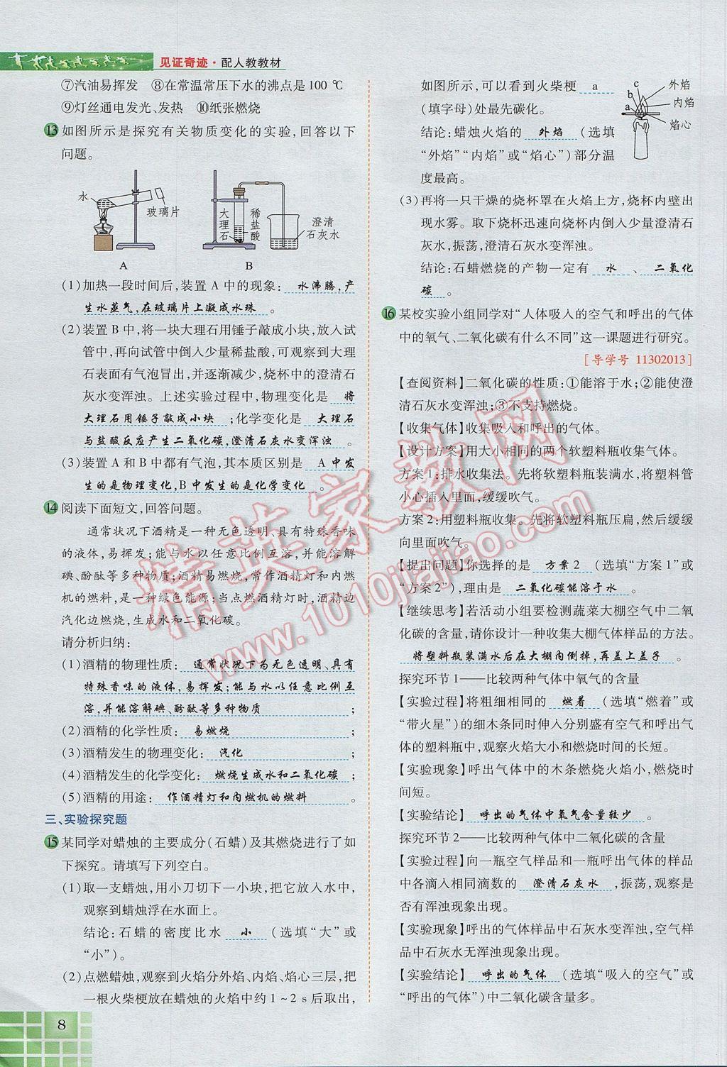 2017年見證奇跡英才學業(yè)設(shè)計與反饋九年級化學上冊人教版 第一單元 走進化學世界第44頁